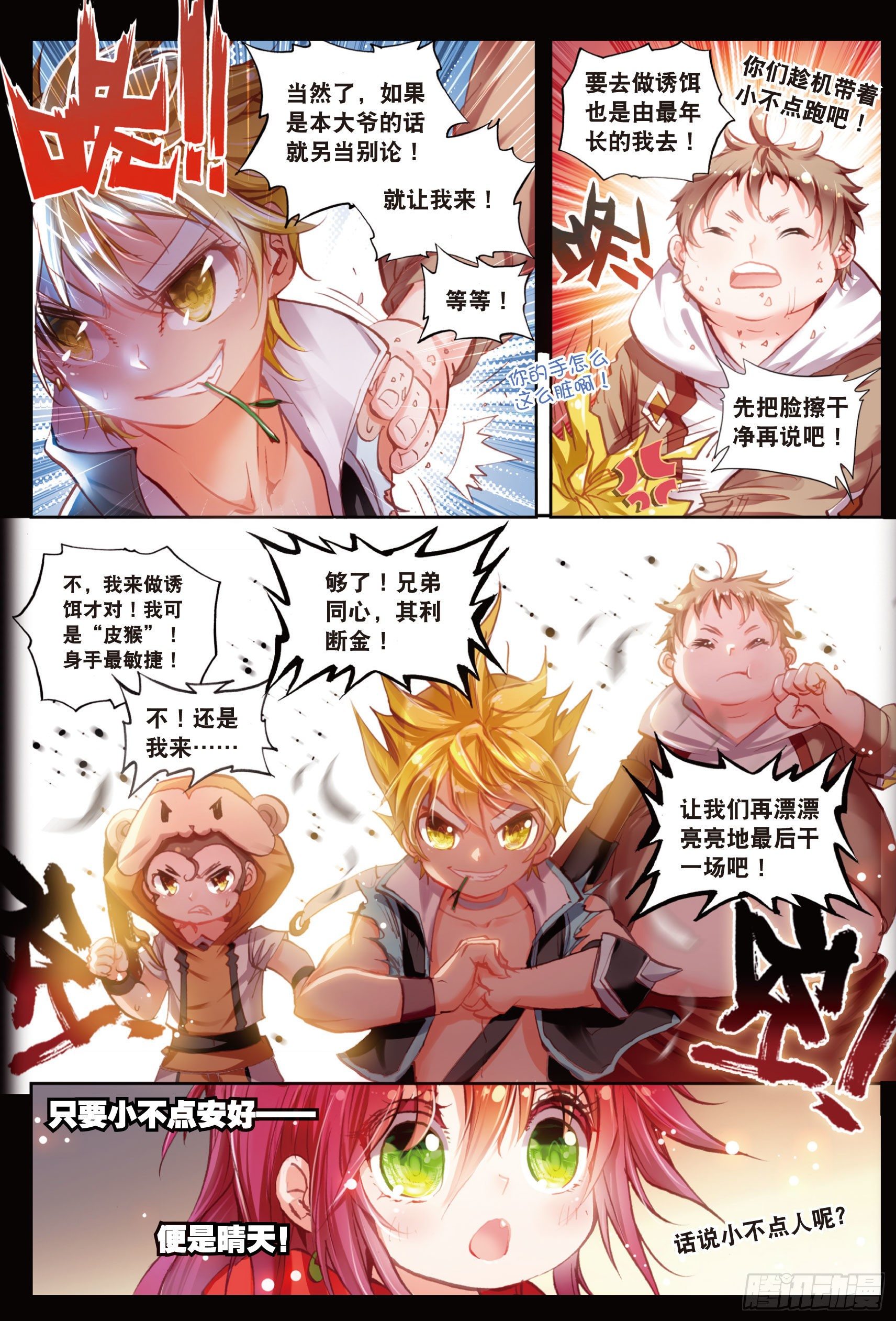 完美世界漫画,4 萌娃特工队（下）1图