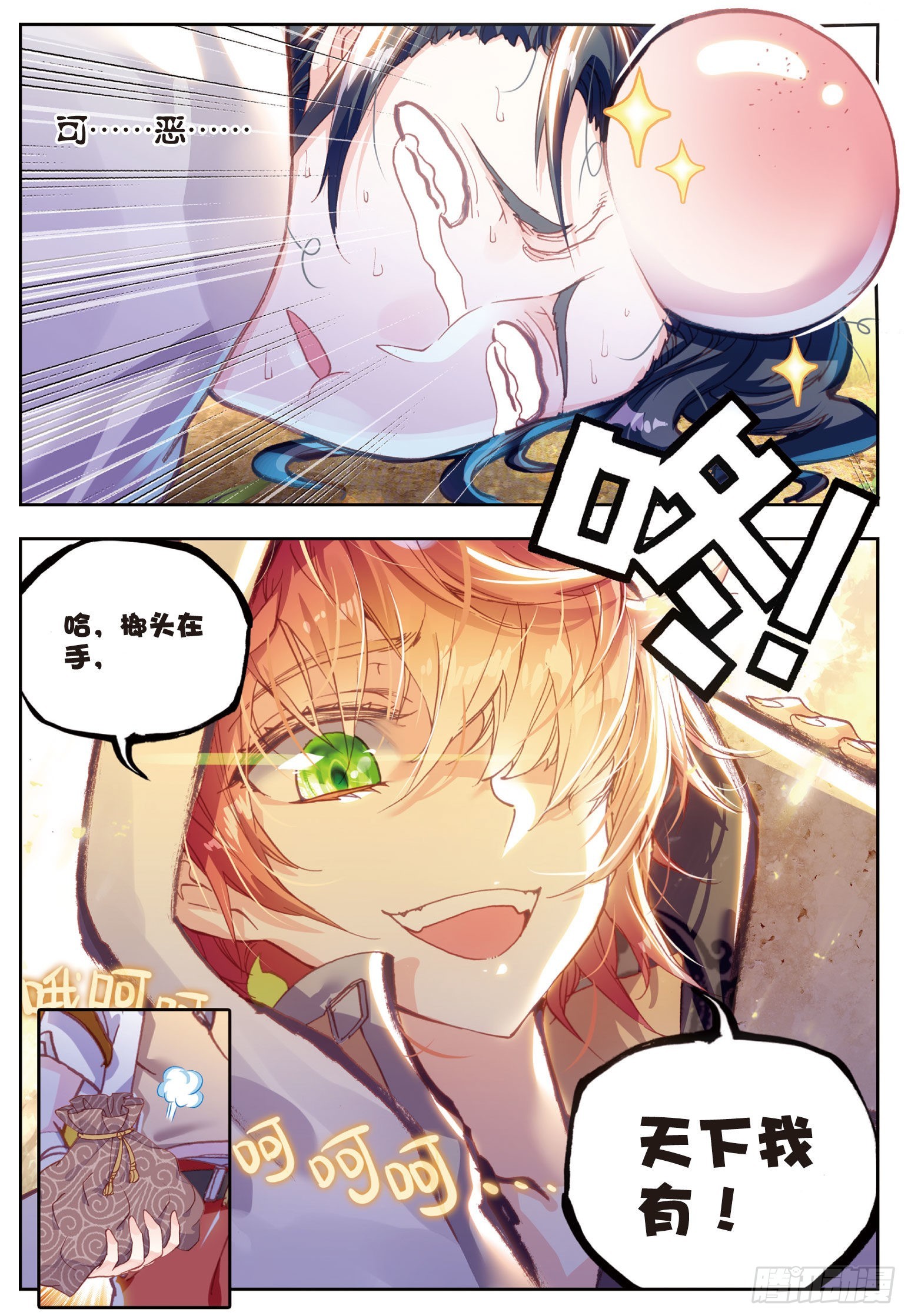 完美世界等级划分漫画,52 一榔头撂倒1图