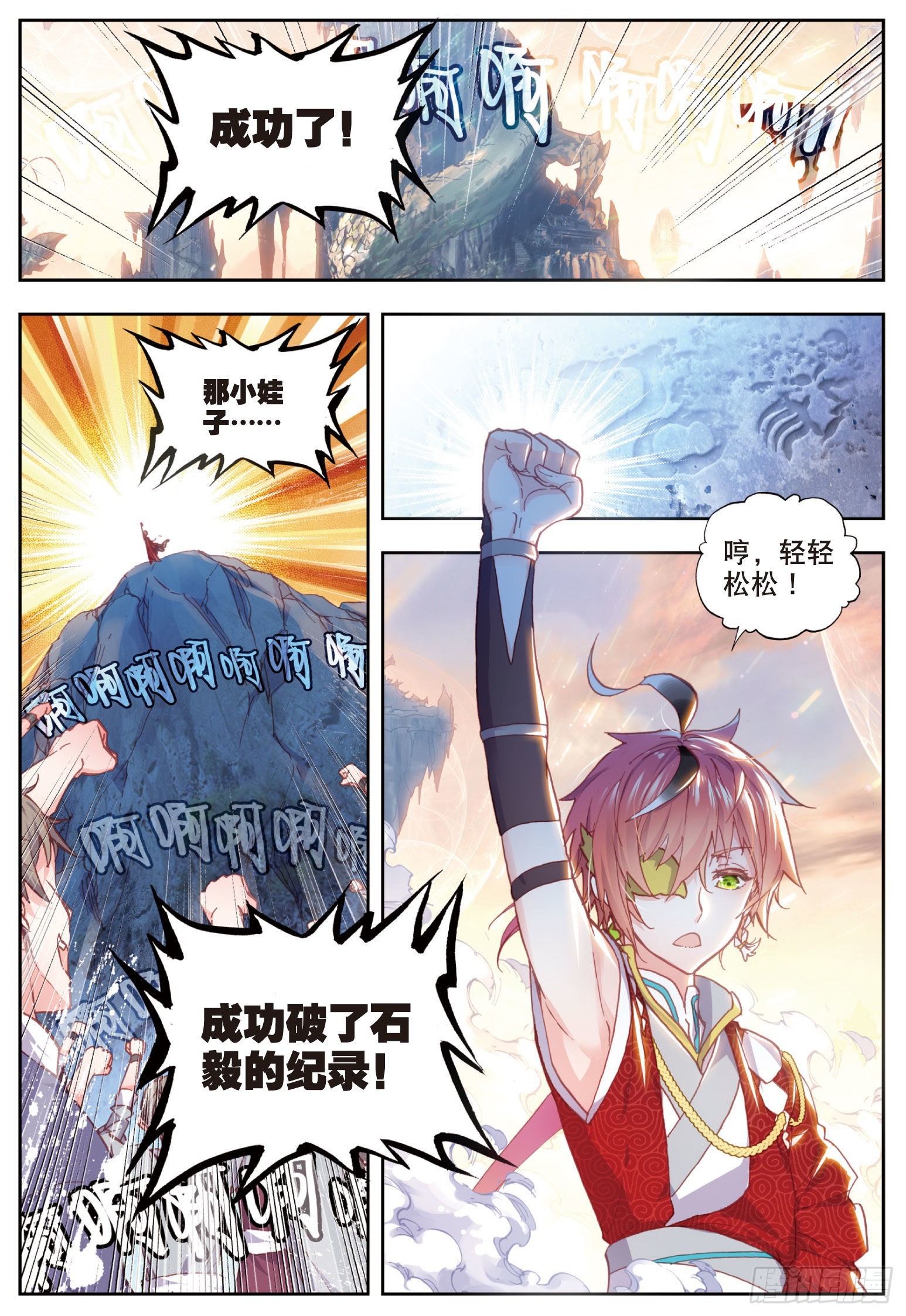 完美世界漫画,49 成爲传说（上）2图