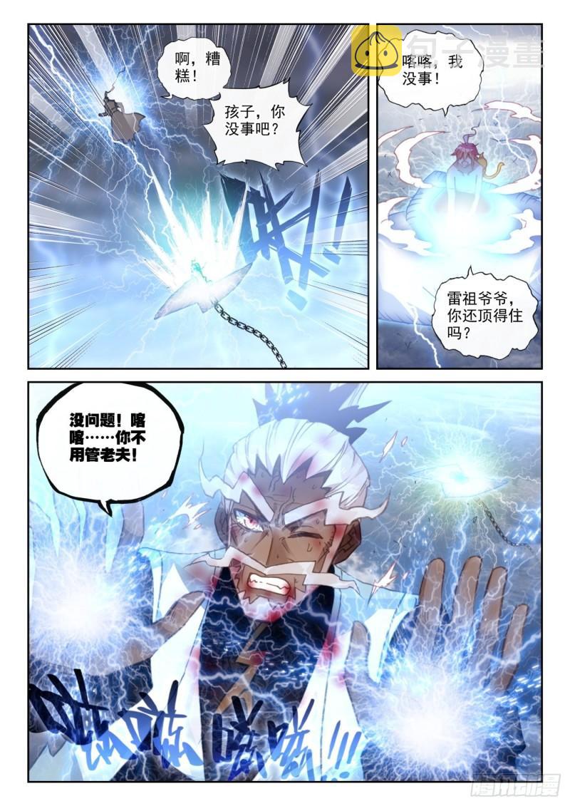 完美世界漫画漫画,153 天雷神骨（上）1图
