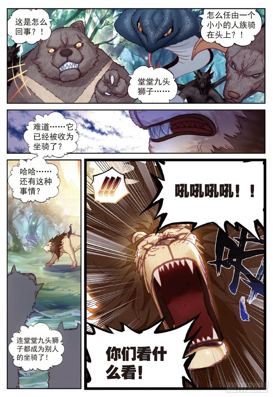 完美世界手游漫画,88 清风在努力（上）2图