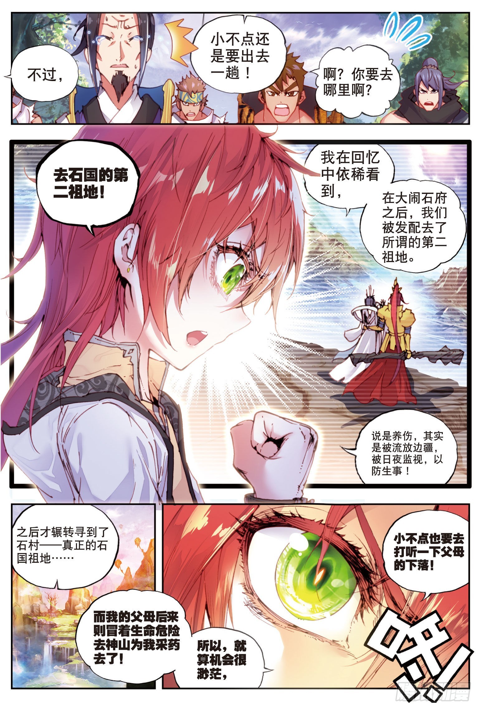 完美世界有声小说漫画,31 谁与争锋（下）1图