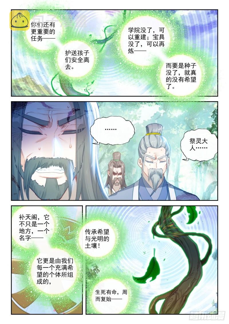 完美世界漫画漫画,146 暗流涌动（下）1图