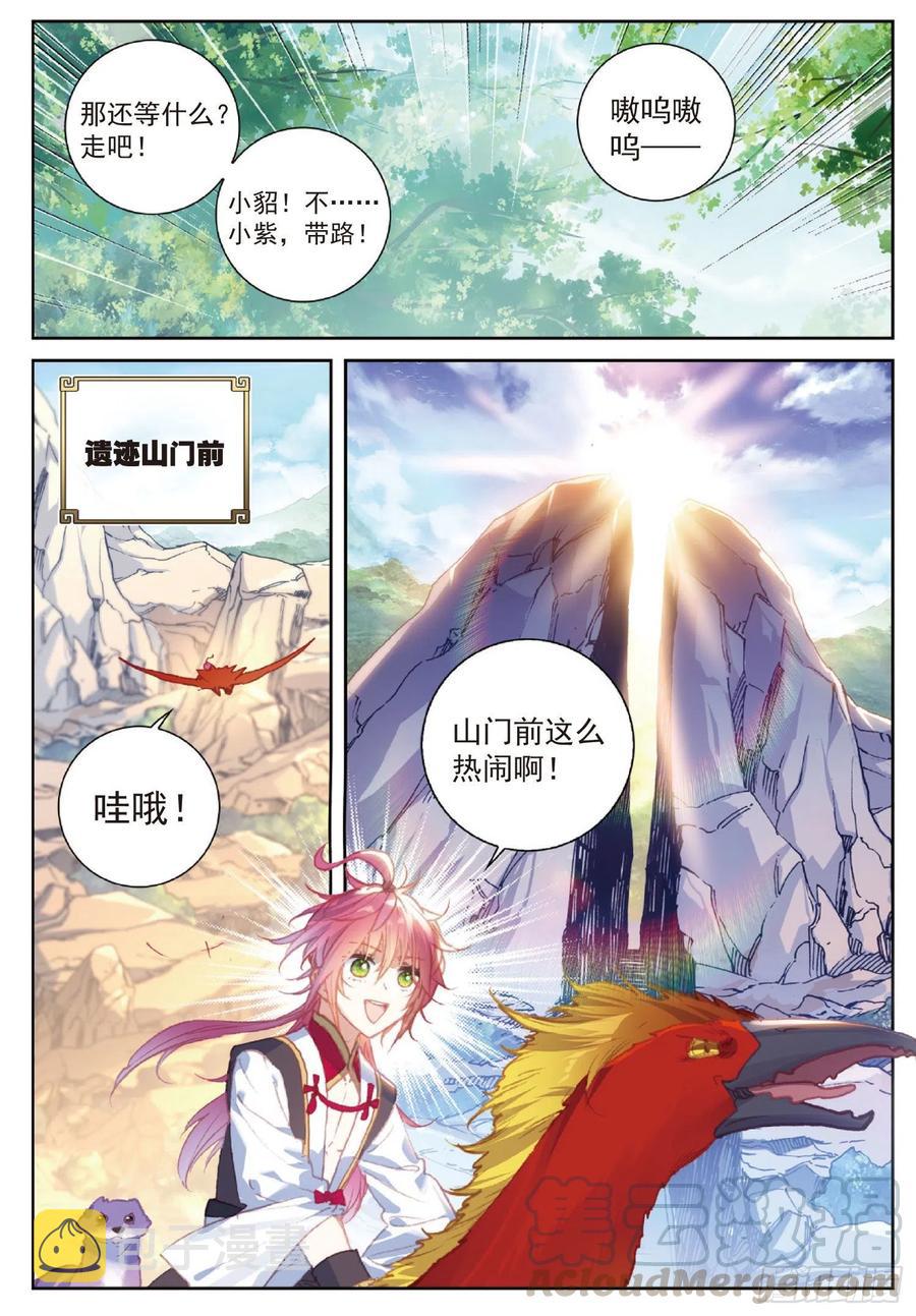 完美世界漫画,112 上古遗蹟（下）1图