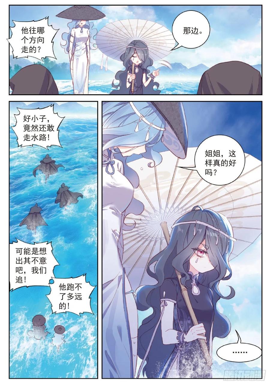 完美世界等级划分漫画,98 雨族长老（下）2图