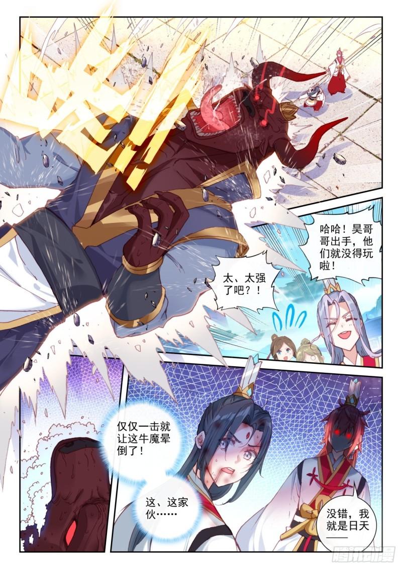 完美世界漫画漫画,141 “日天”出战（下）2图