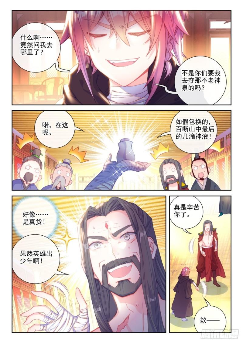 完美世界有声小说漫画,138 拯救祭灵大人（上）2图