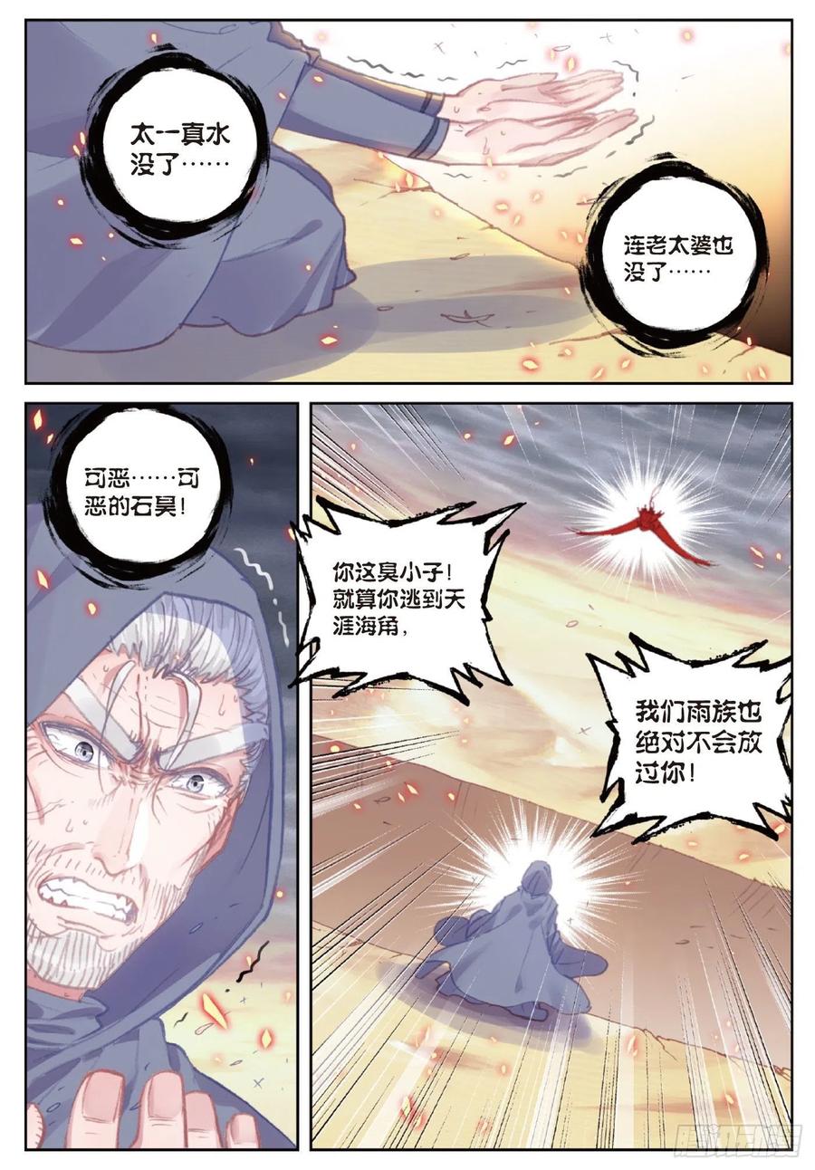 完美世界漫画漫画,109 炼化真水（上）2图
