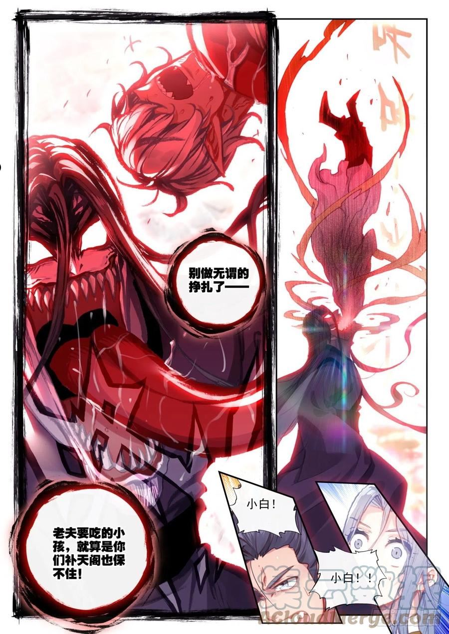 完美世界漫画,159 补天阁西门（下）1图