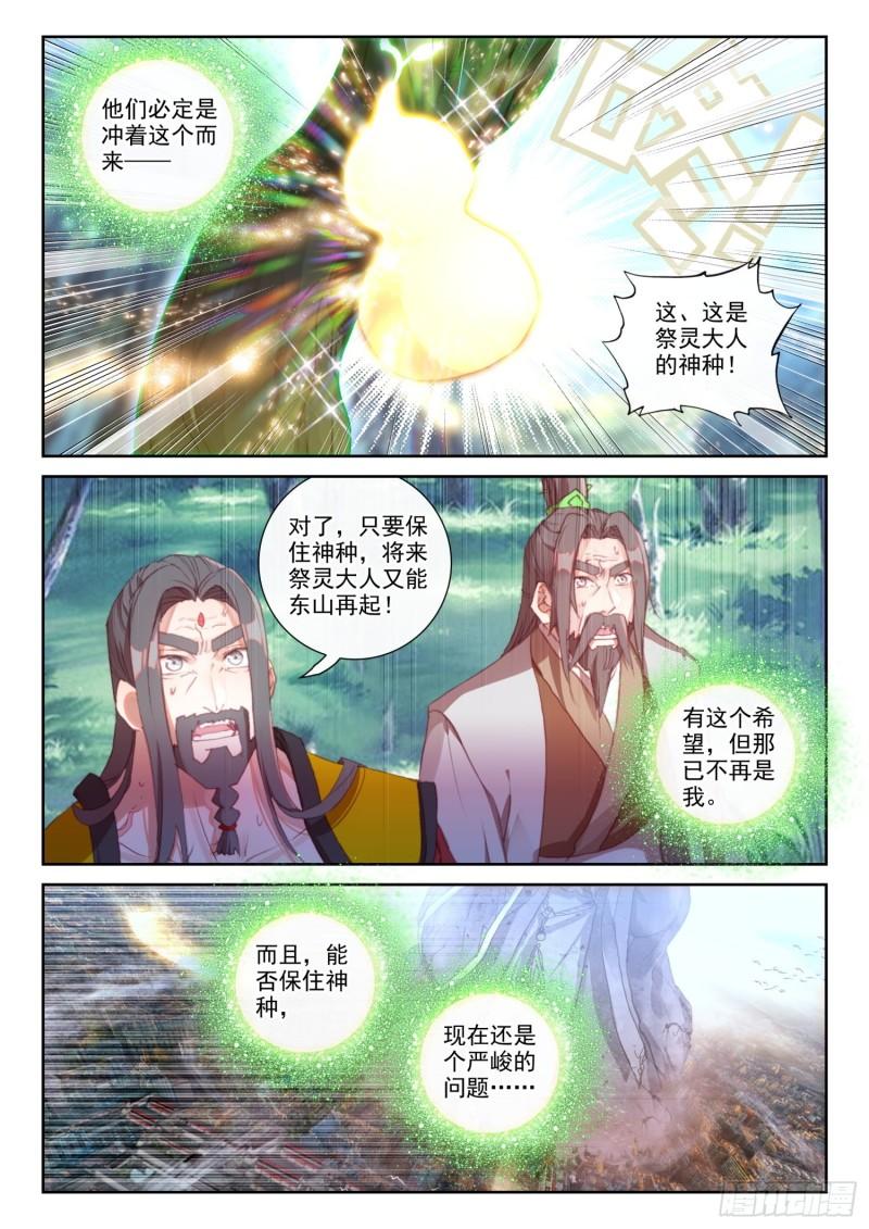 完美世界漫画漫画,155 神山来客 （上）2图