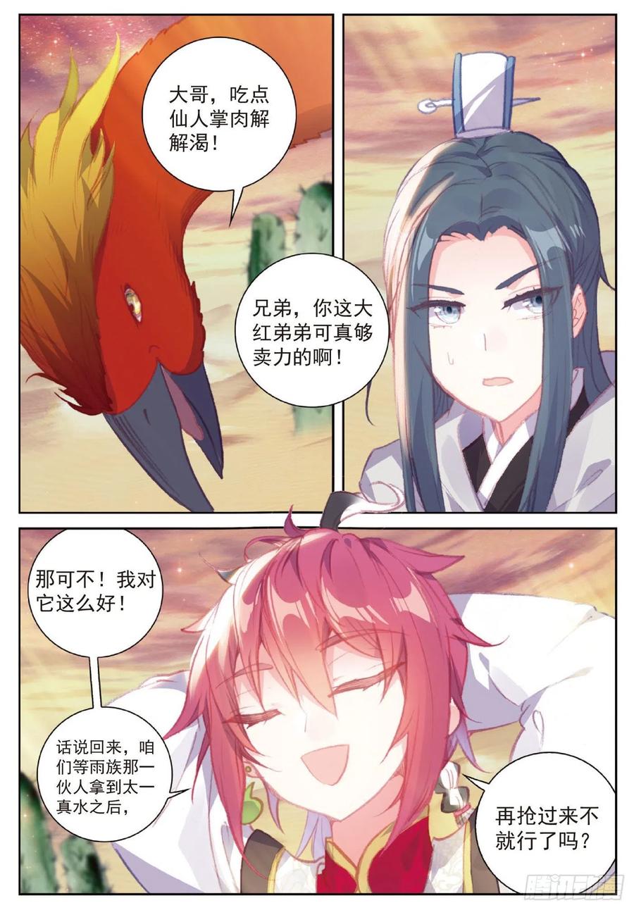 完美世界漫画漫画,106 太一真水（上）2图