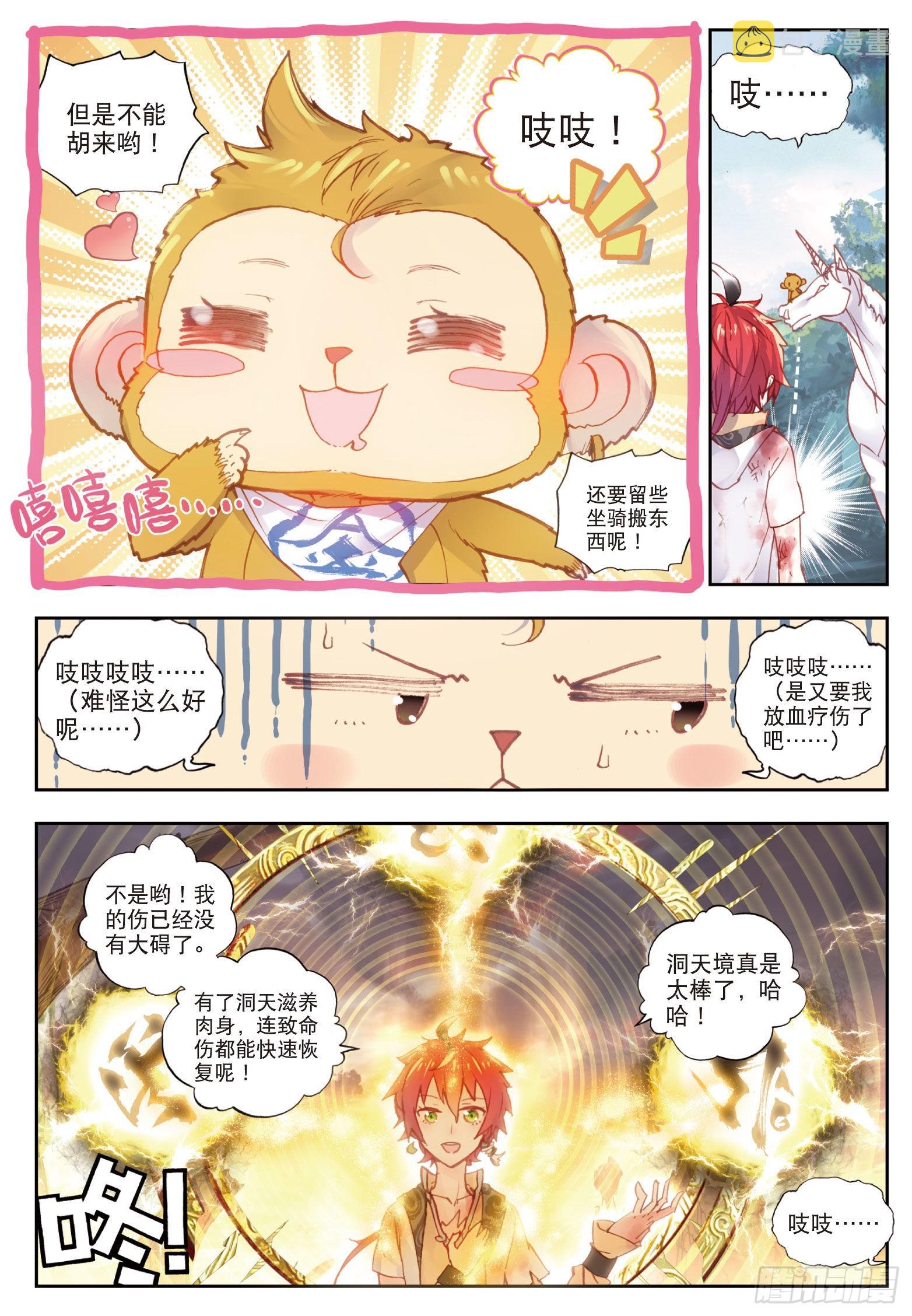 完美世界漫画漫画,44 抢亲大会（上）1图