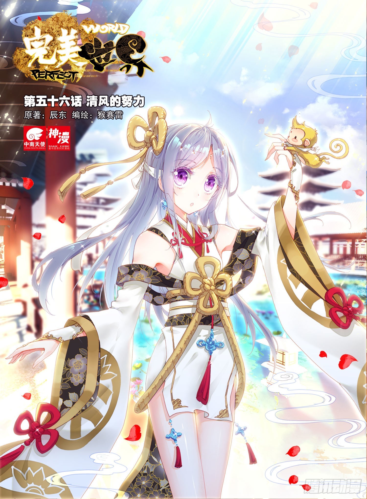 完美世界漫画,56 清风的努力1图