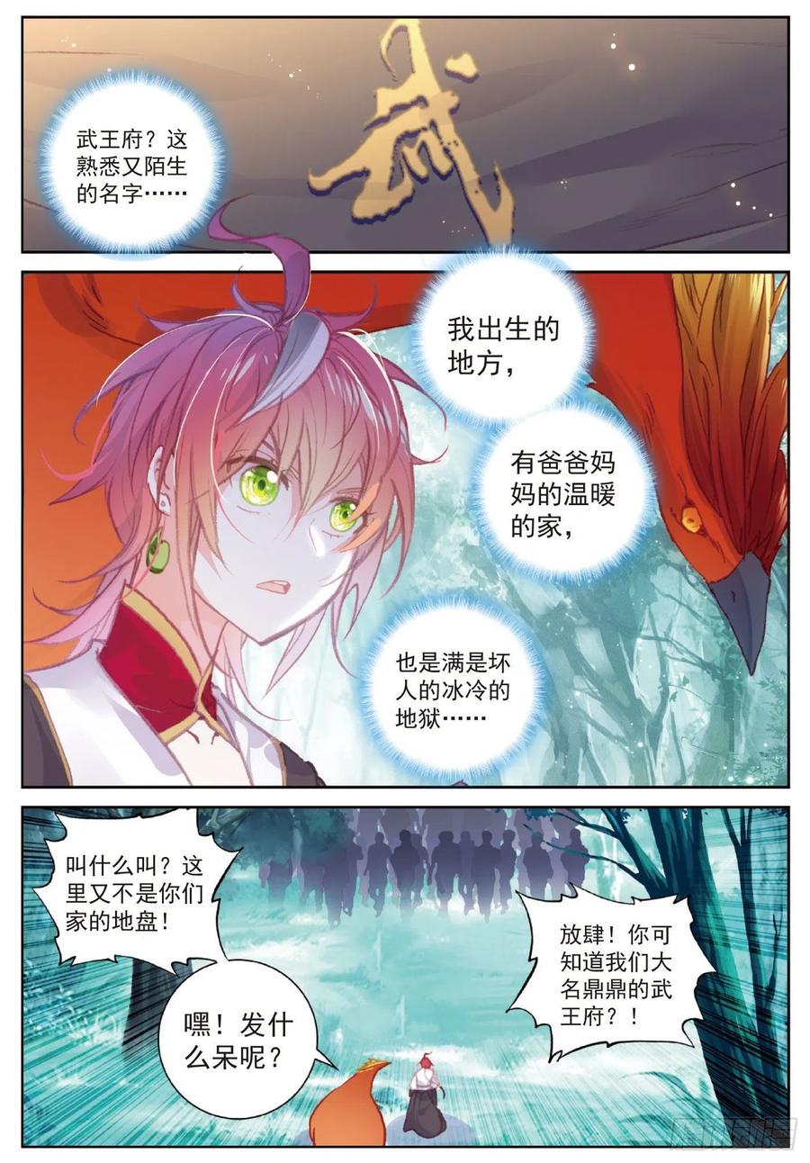 完美世界漫画,111 超凡肉身（下）2图
