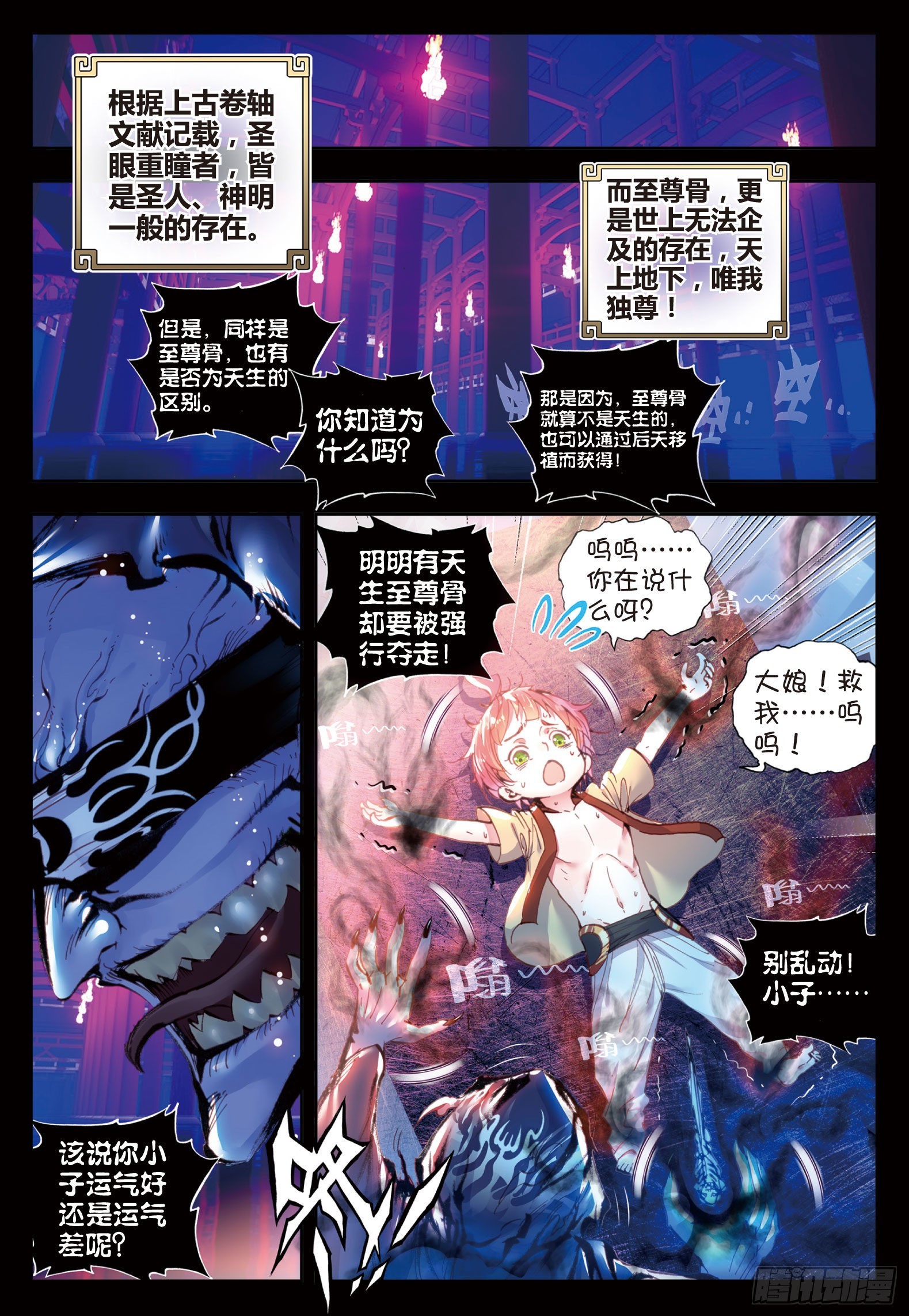 完美世界漫画,27 痛（上）2图