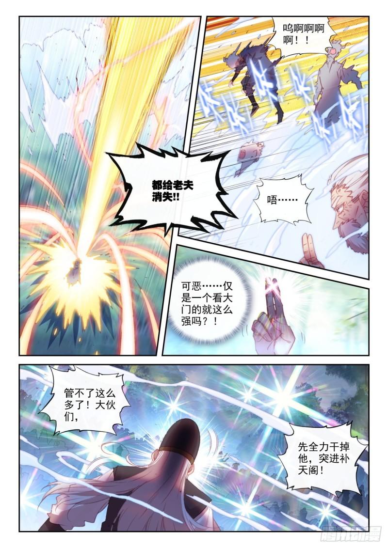 完美世界漫画漫画,158 一夫当关万夫莫开（下）1图