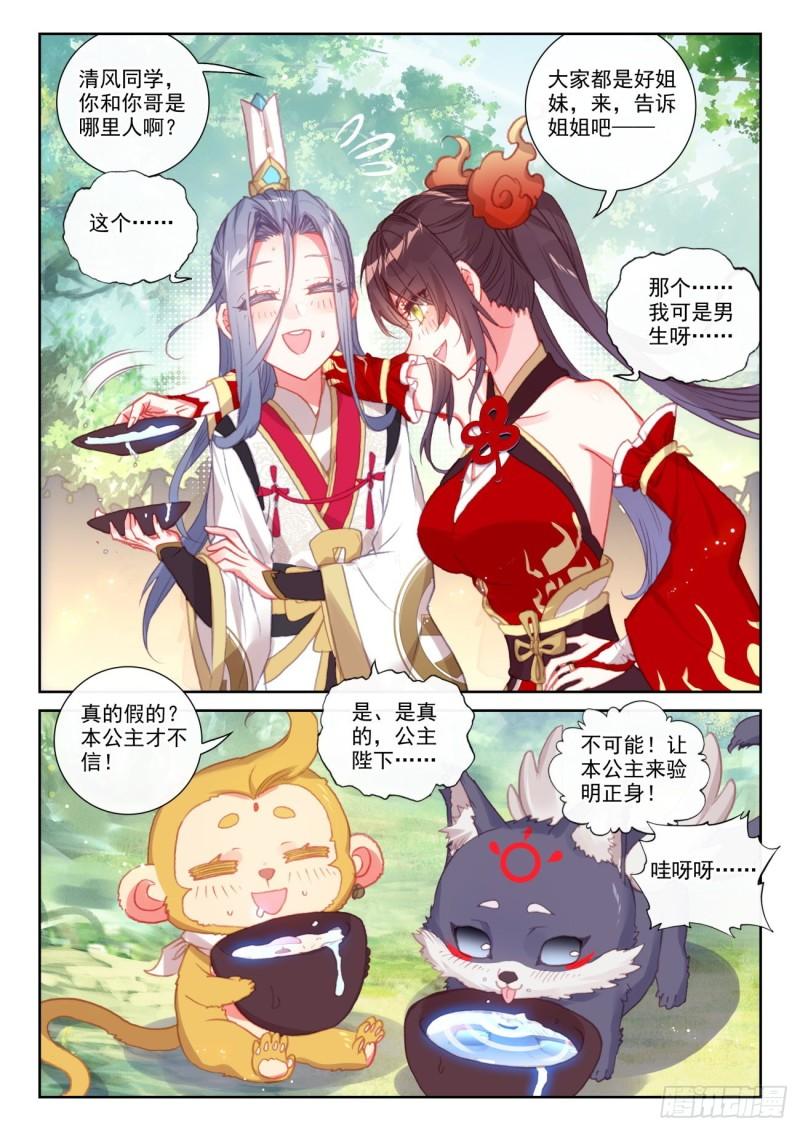 完美世界漫画漫画,149 风暴前的平静（上）1图