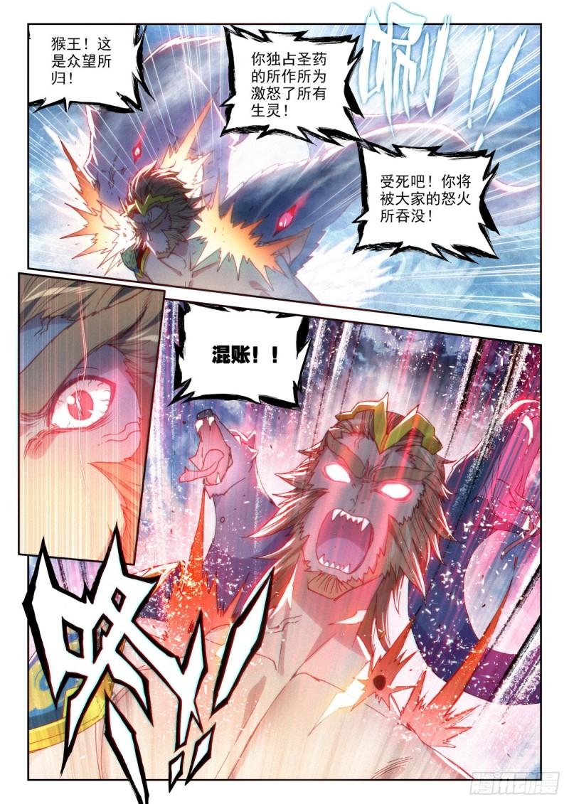 完美世界漫画漫画,135 夺宝大战（下）2图