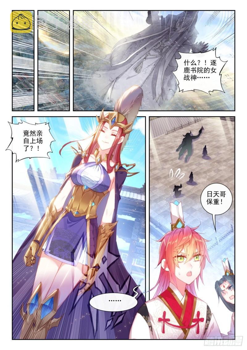完美世界漫画漫画,142 日天VS女战神（上）2图