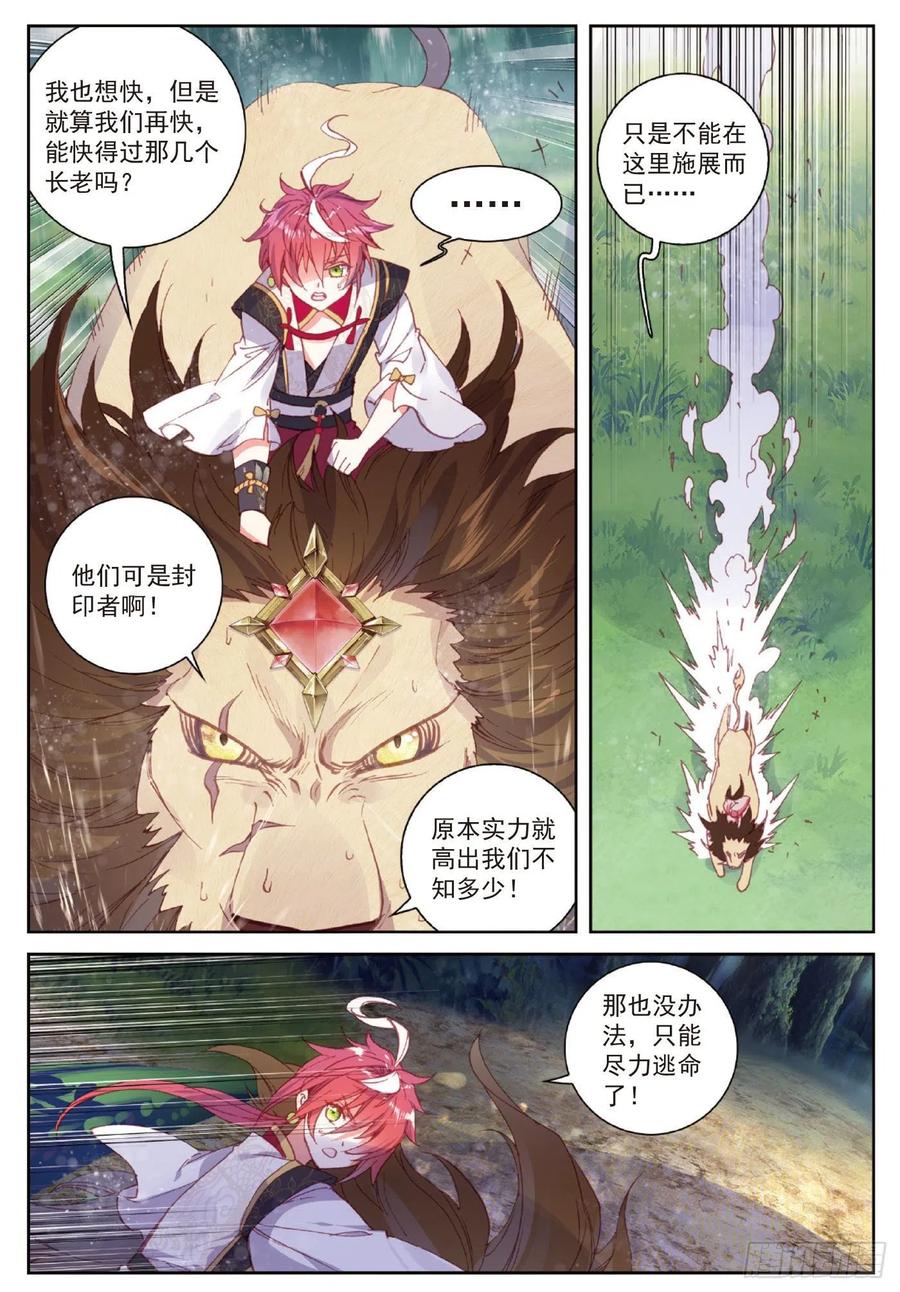 完美世界漫画漫画,103 大哥（上）2图