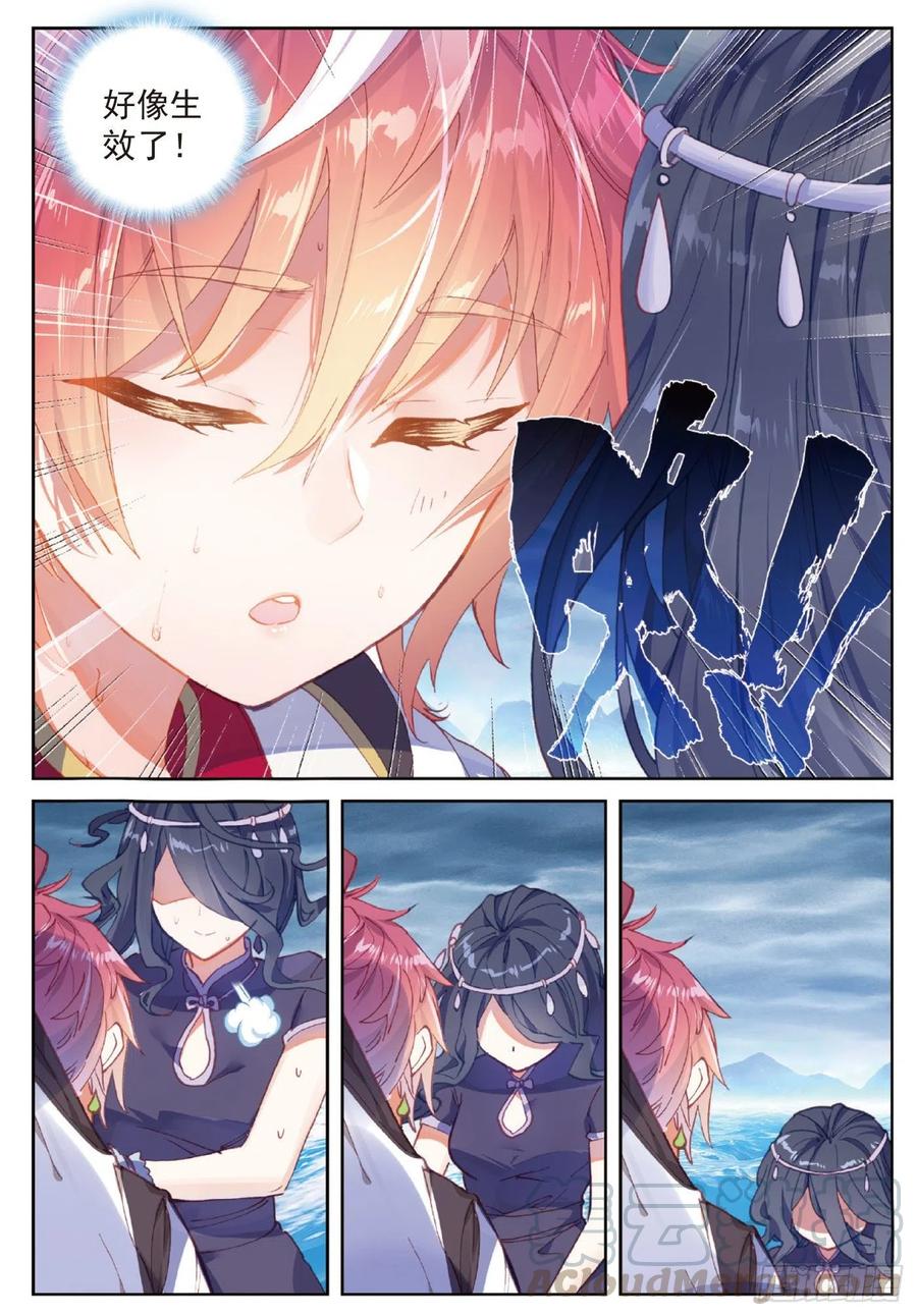 完美世界有声小说漫画,102 解毒（下）1图