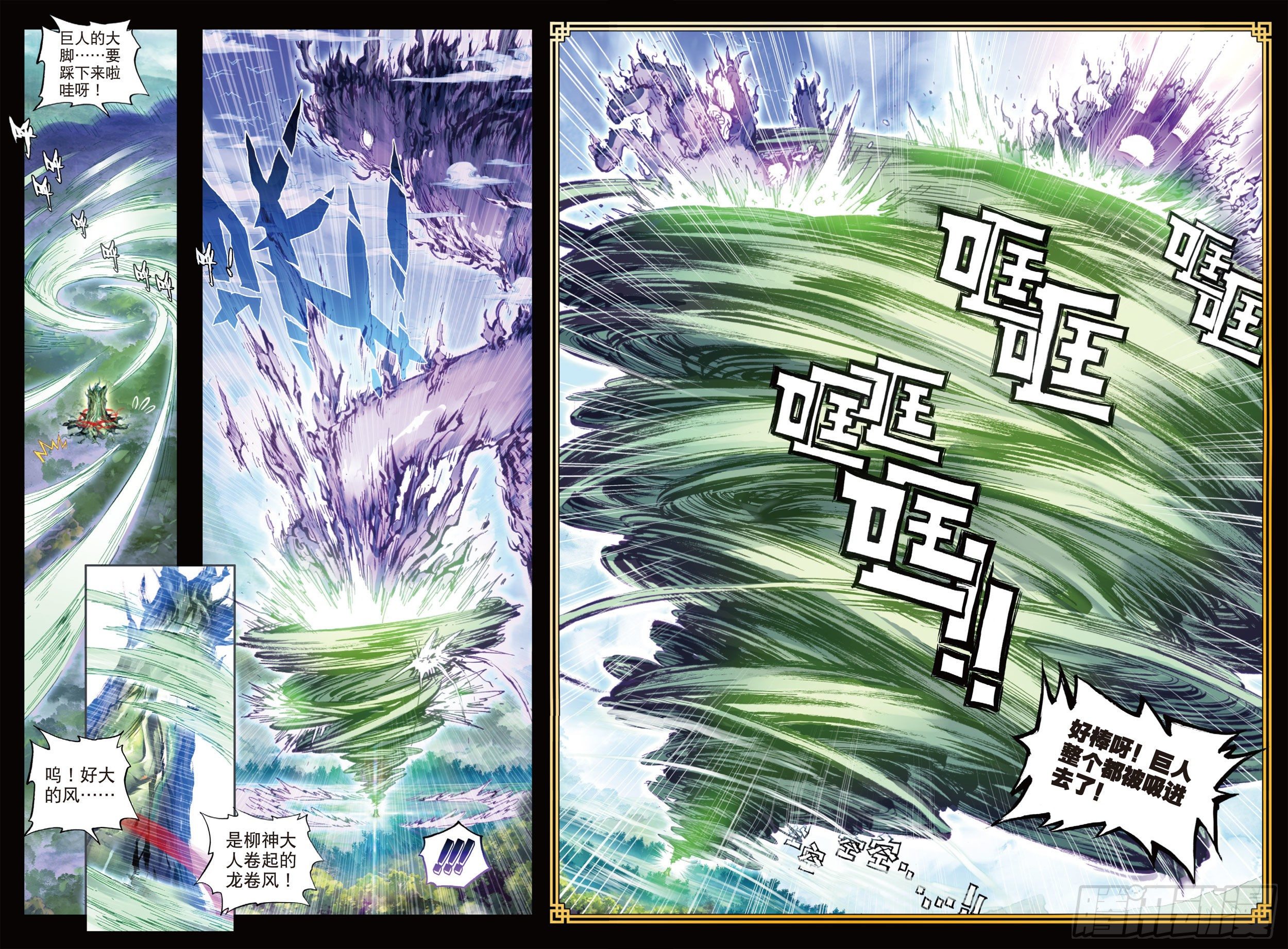完美世界漫画漫画,20 家族陨落（下）2图