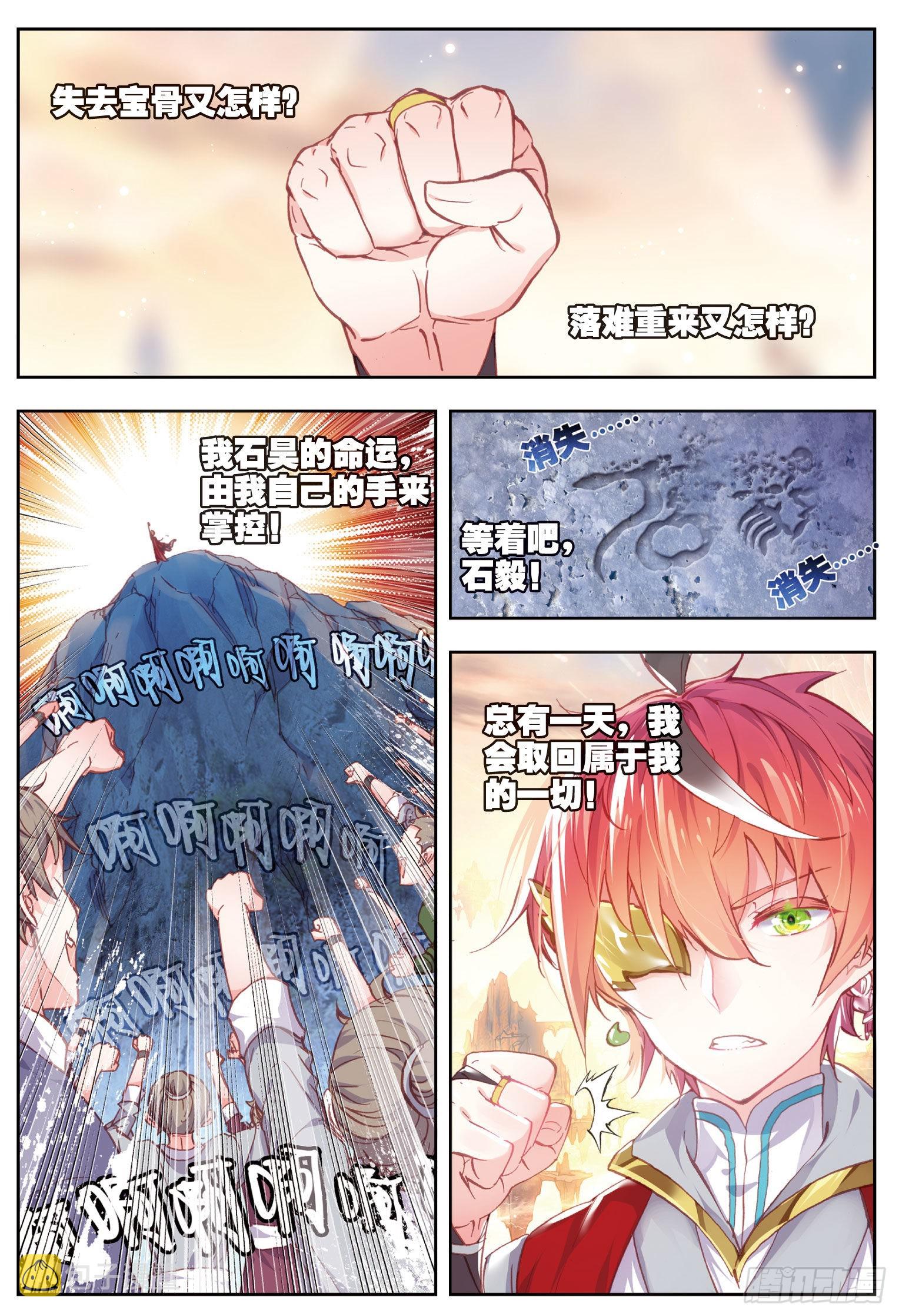 完美世界有声小说漫画,48 破石毅纪录（下）1图