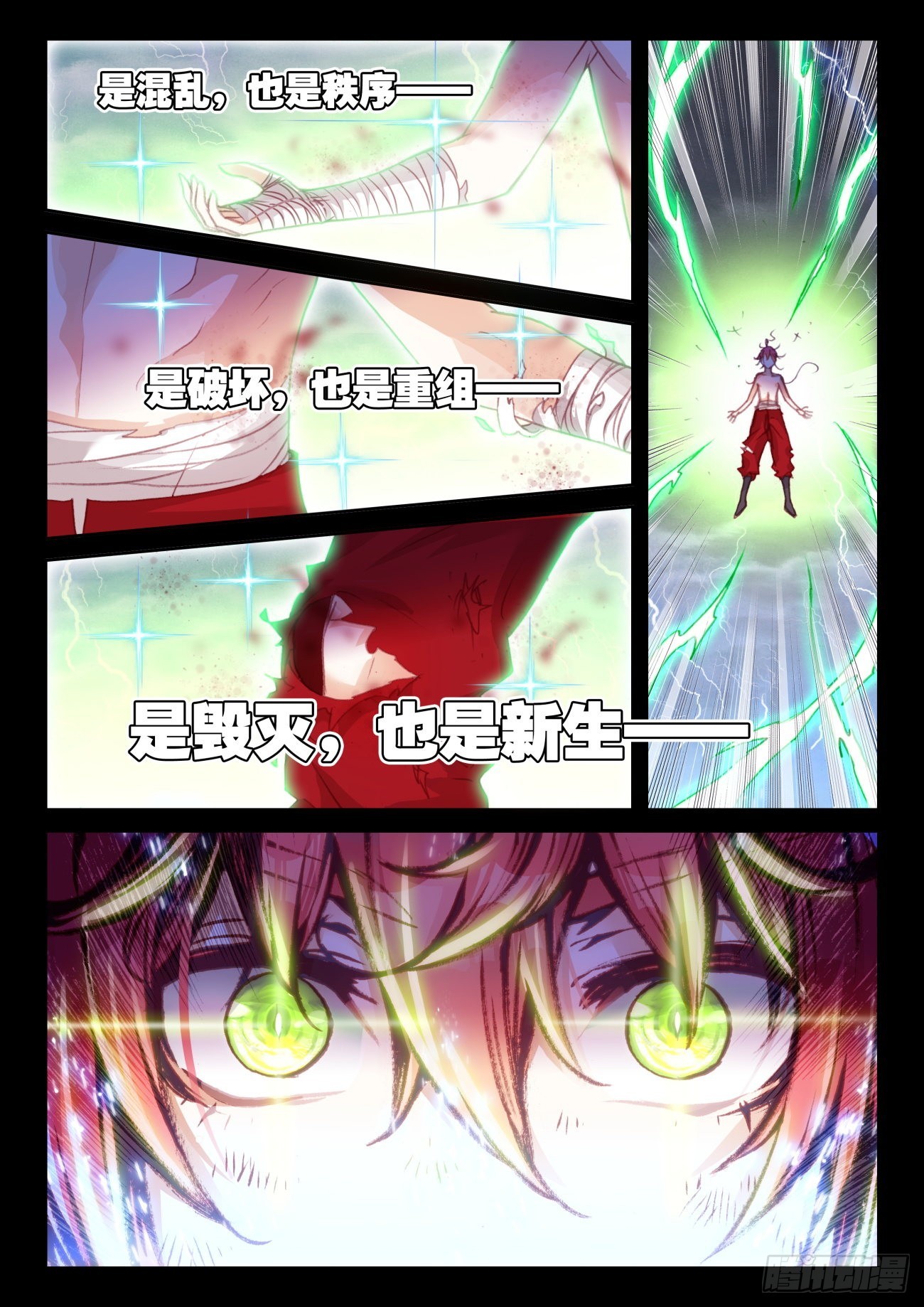 完美世界漫画漫画,162  雷劫液（上）2图