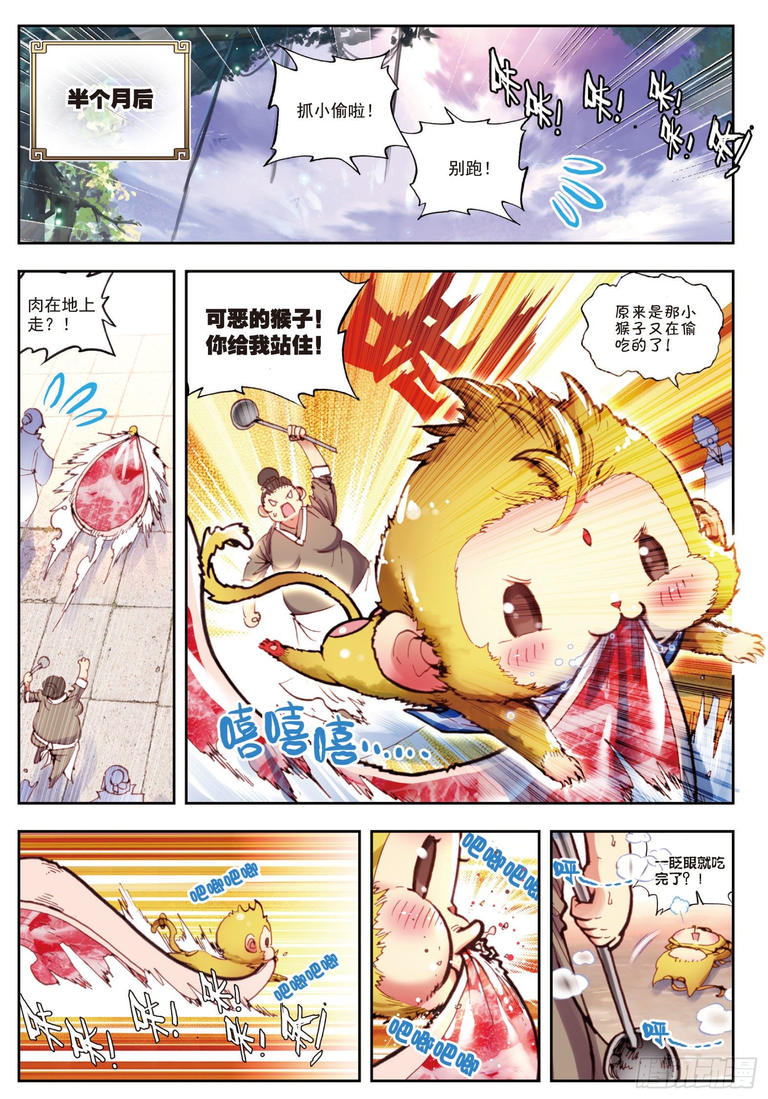 完美世界等级划分漫画,24 “毛球”朱厌（下）1图