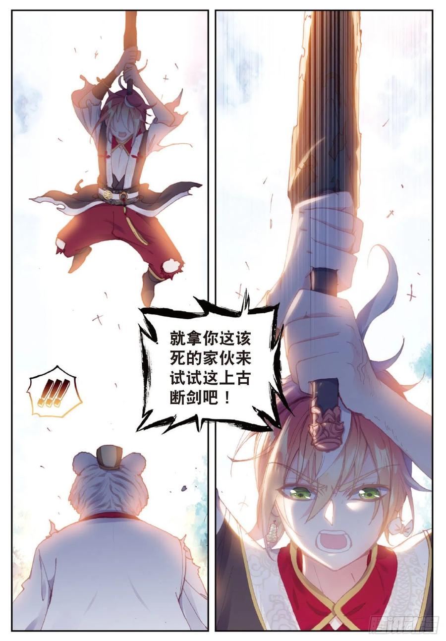 完美世界漫画漫画,125 乾坤袋（下）2图