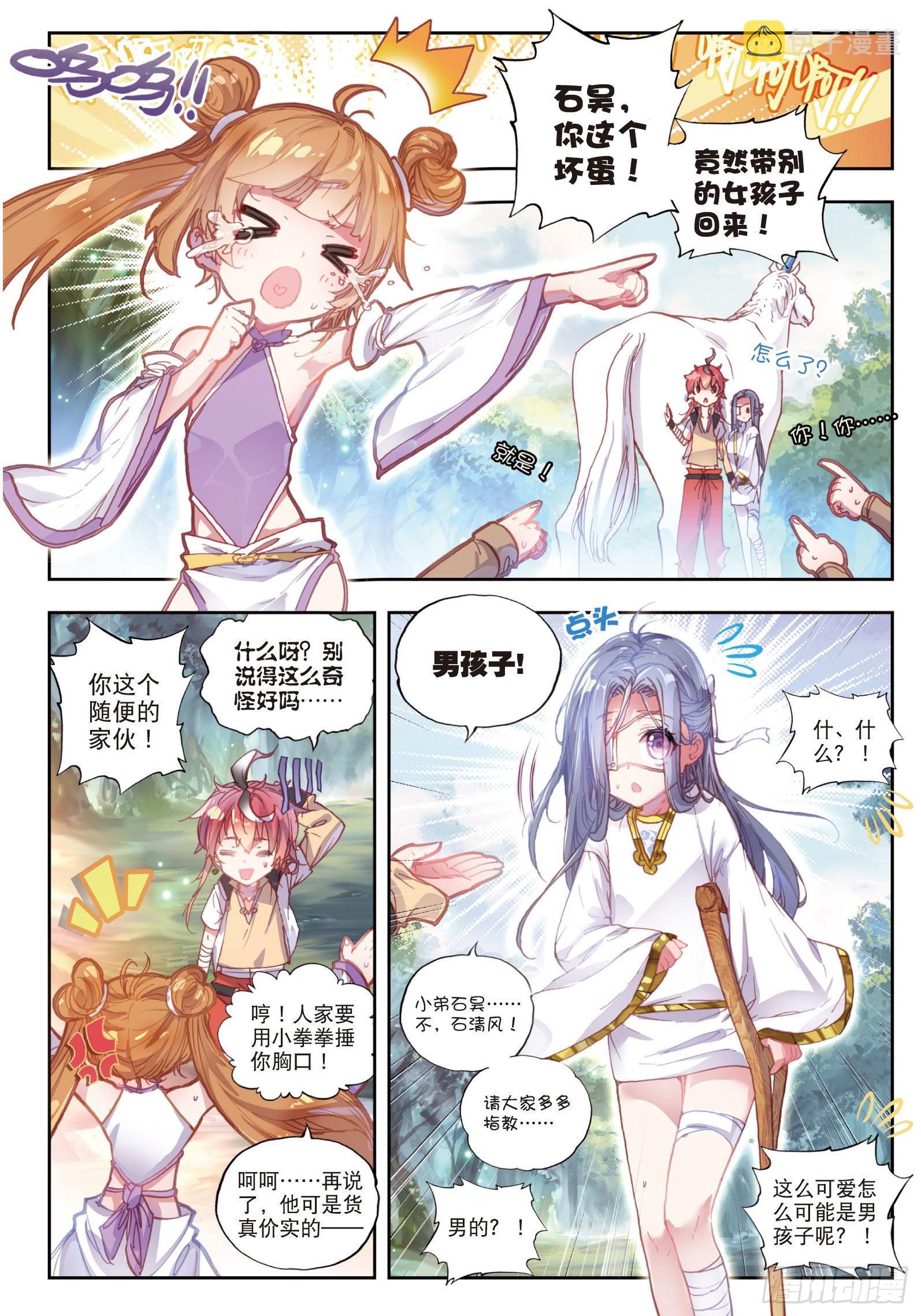 完美世界漫画,38 回家了（上）2图
