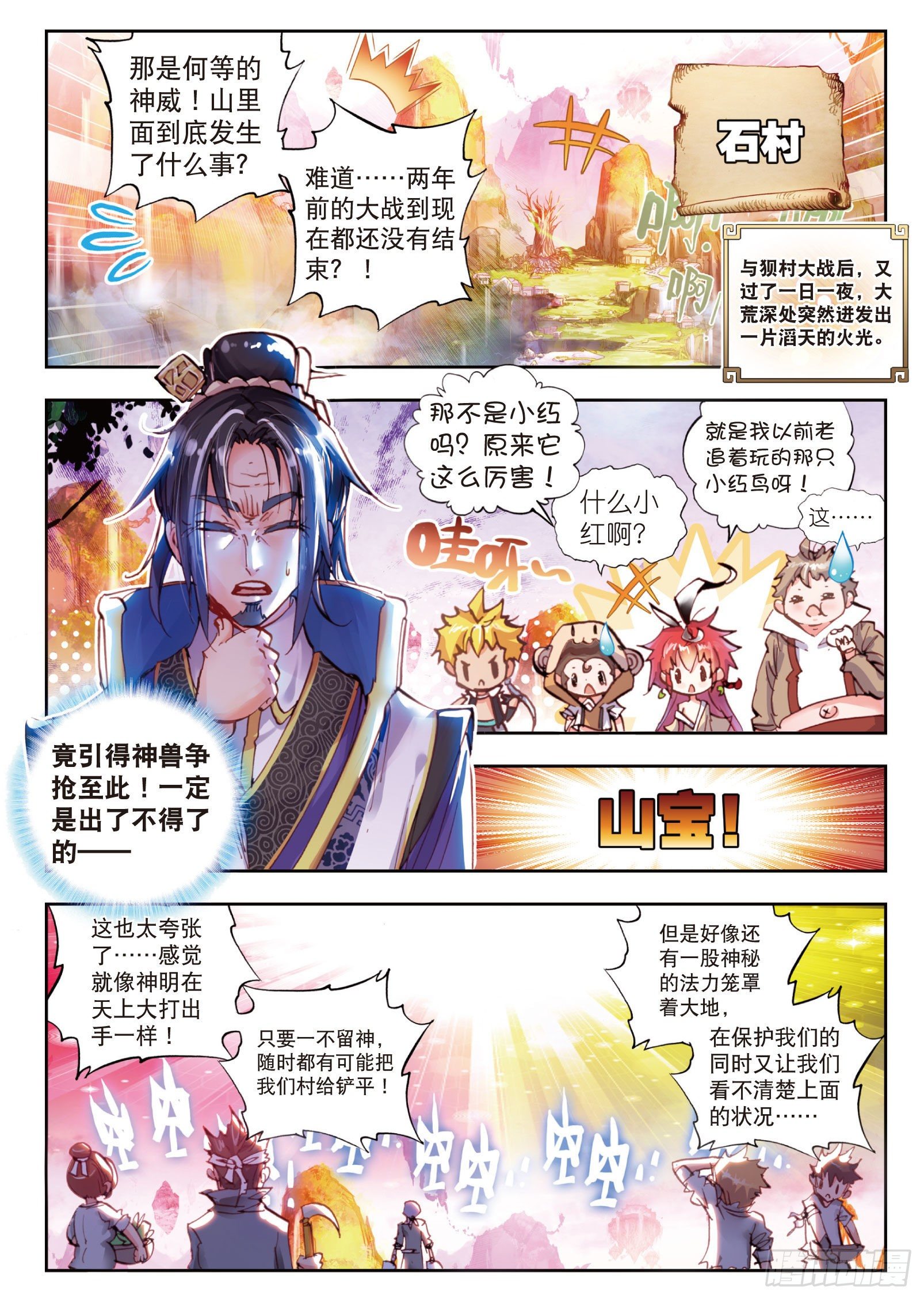 完美世界漫画,13 风云动（上）2图
