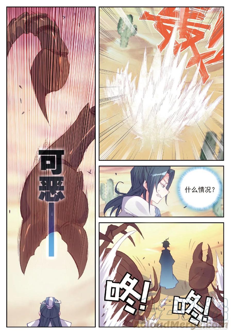 完美世界漫画漫画,105 再遇萧天（下）1图