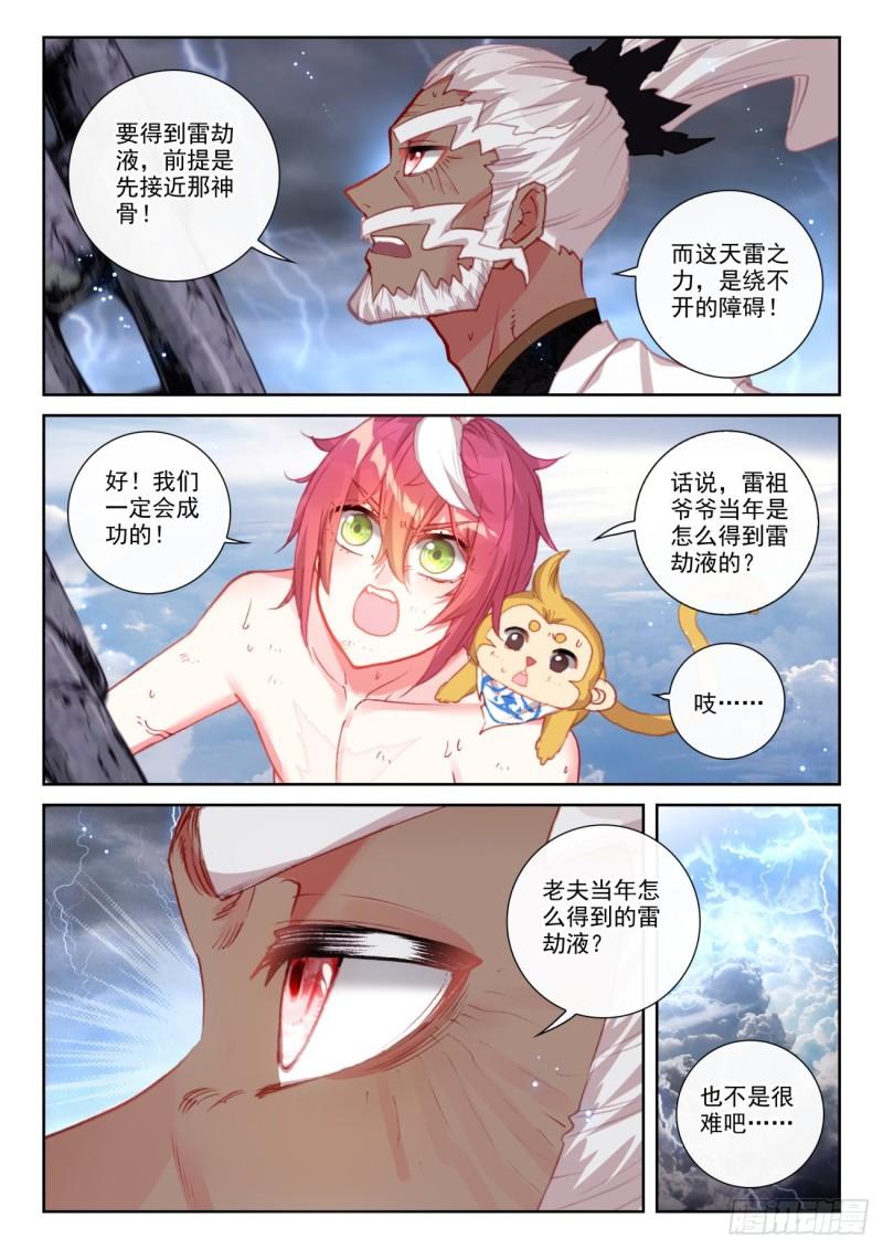 完美世界漫画漫画,152 天路（下）1图
