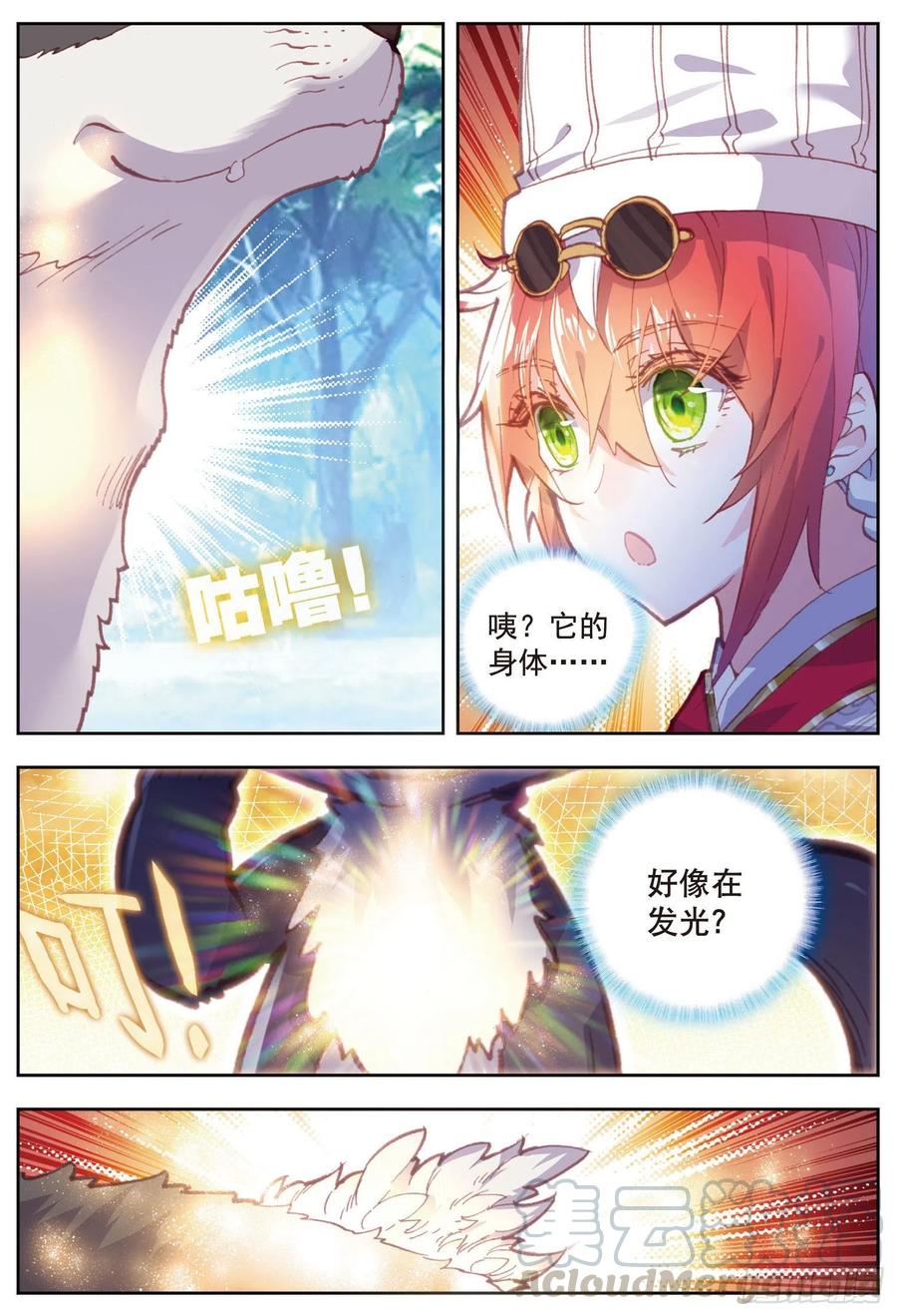完美世界漫画漫画,81 小狼（下）1图