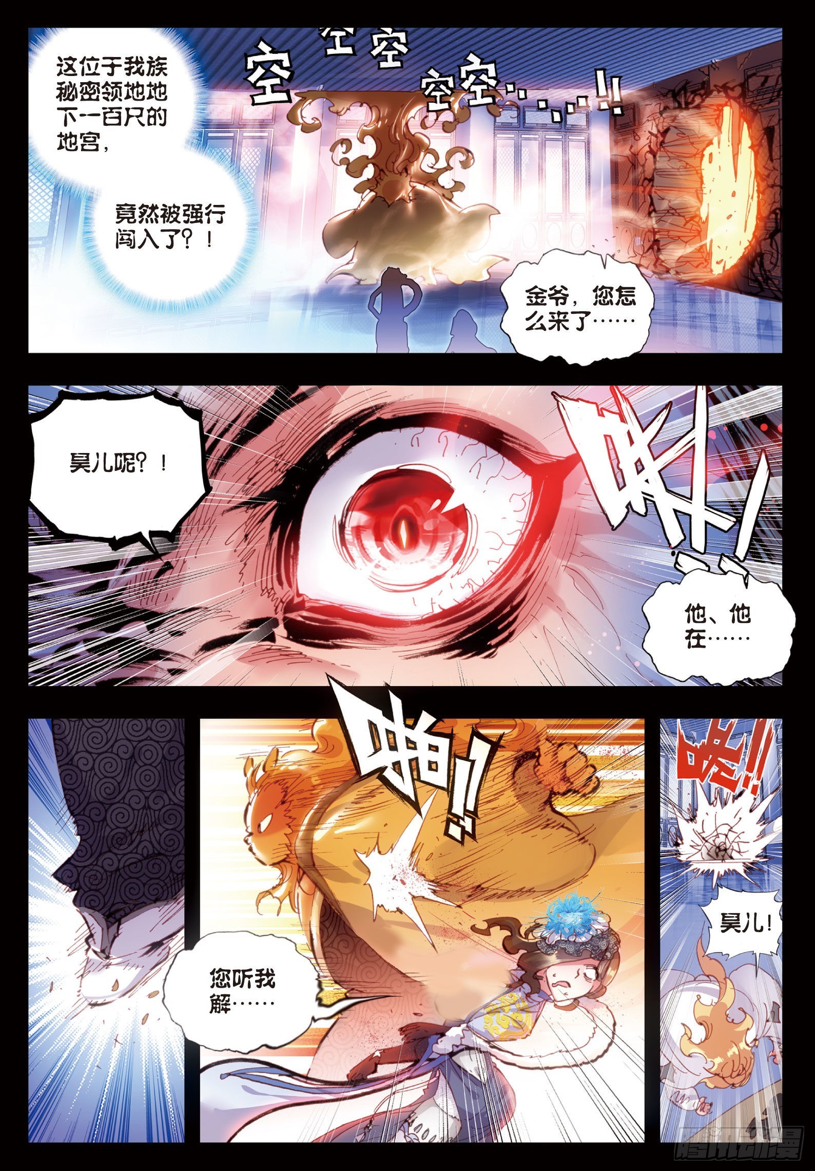 完美世界漫画漫画,28 绝（下）2图