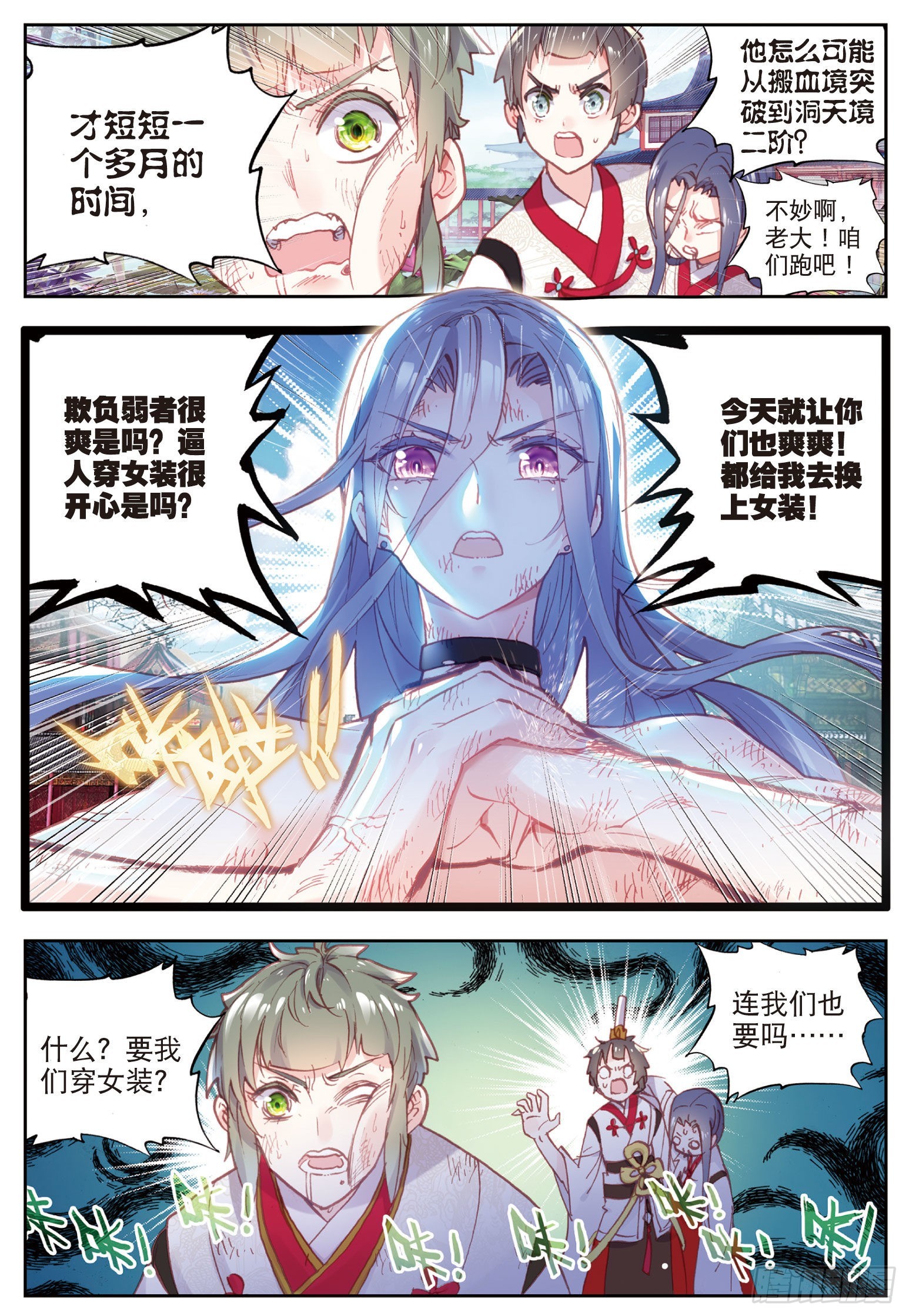 完美世界漫画漫画,68 男子汉清风1图