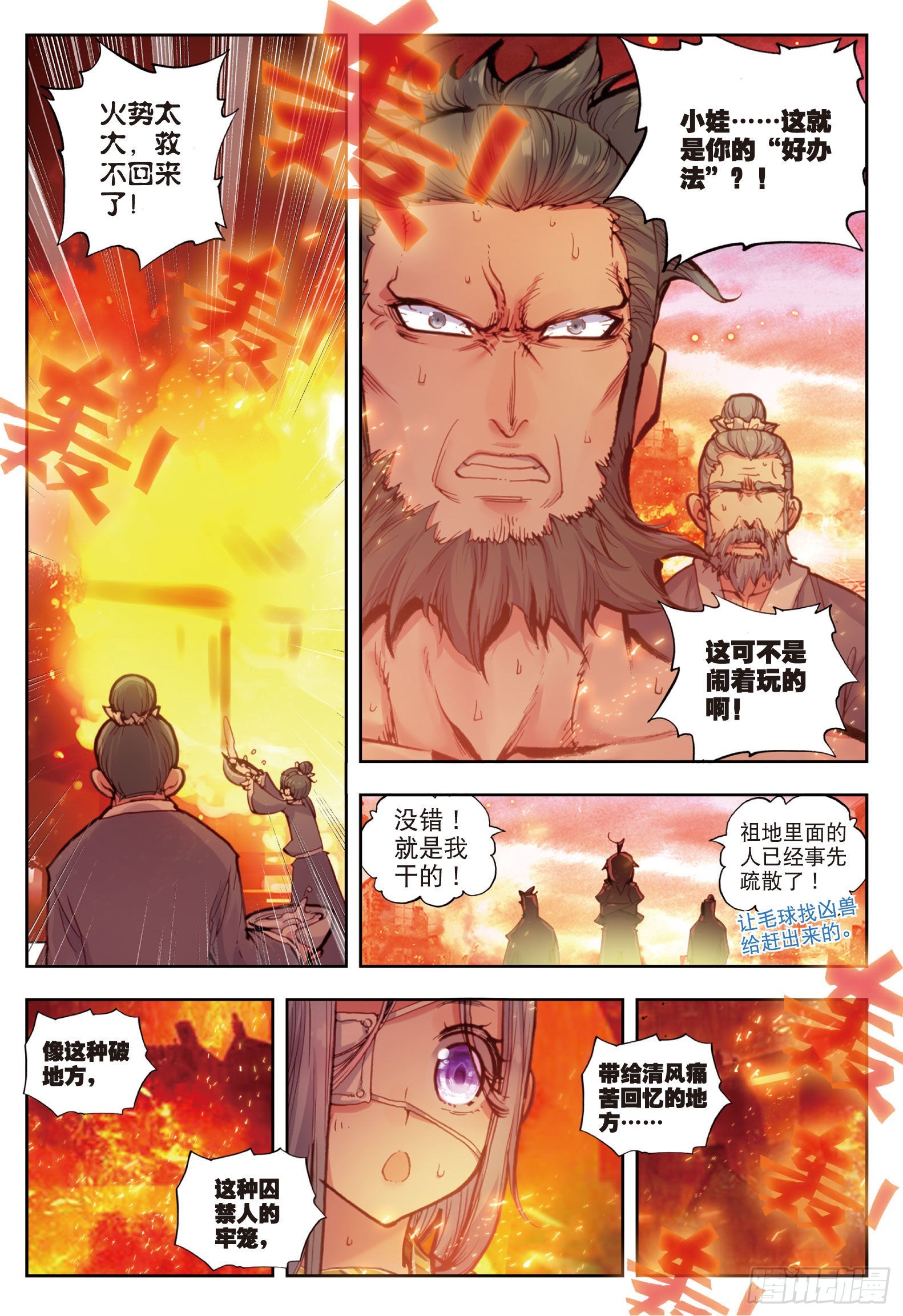 完美世界漫画漫画,37 火烧祖地（上）1图