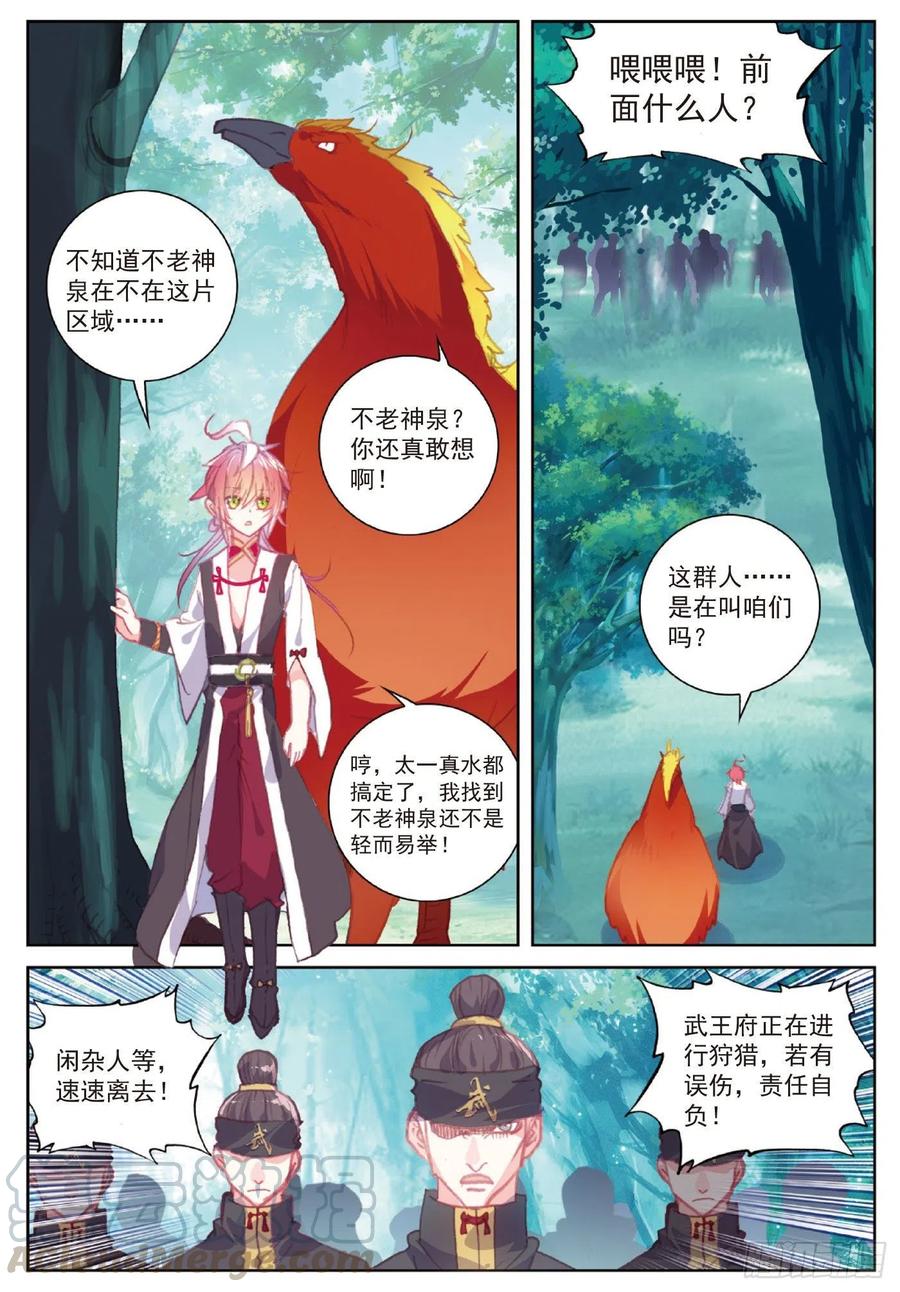 完美世界漫画,111 超凡肉身（下）1图