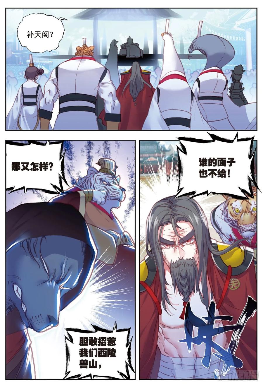 完美世界有声小说漫画,72 “日天”重出江湖2图