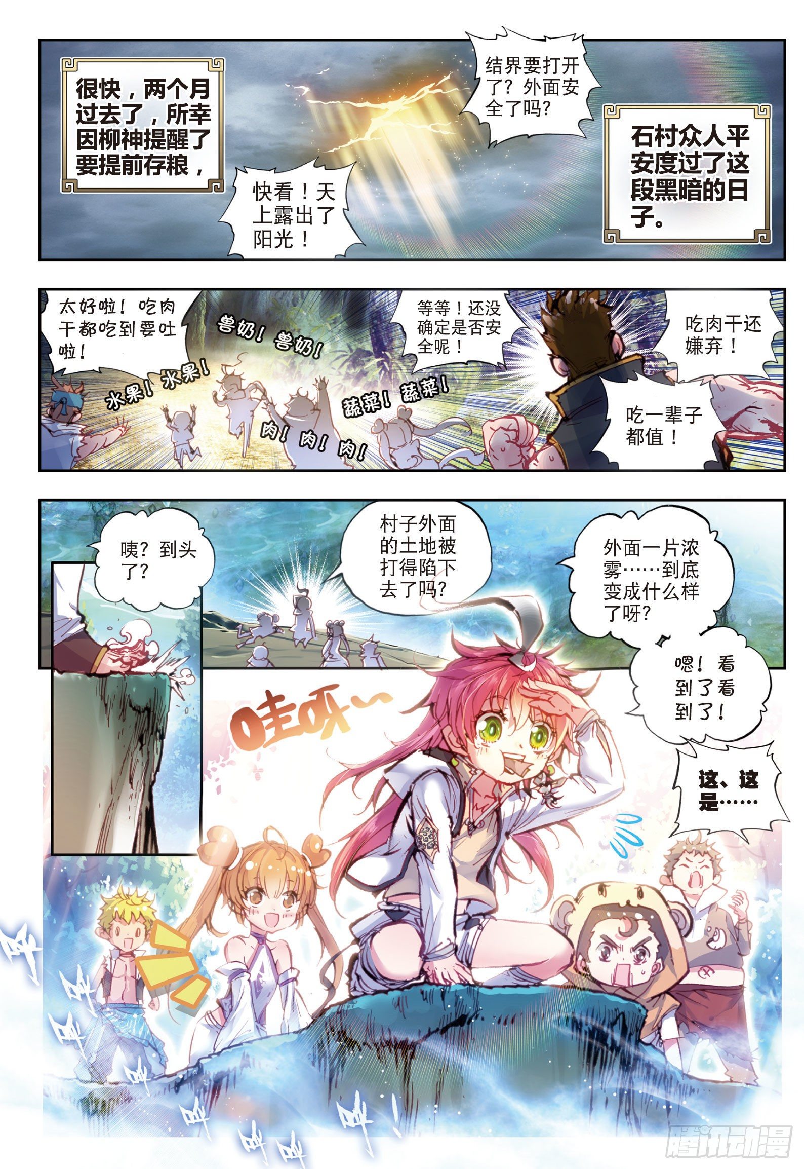 完美世界漫画漫画,23 绝处逢生（上）1图