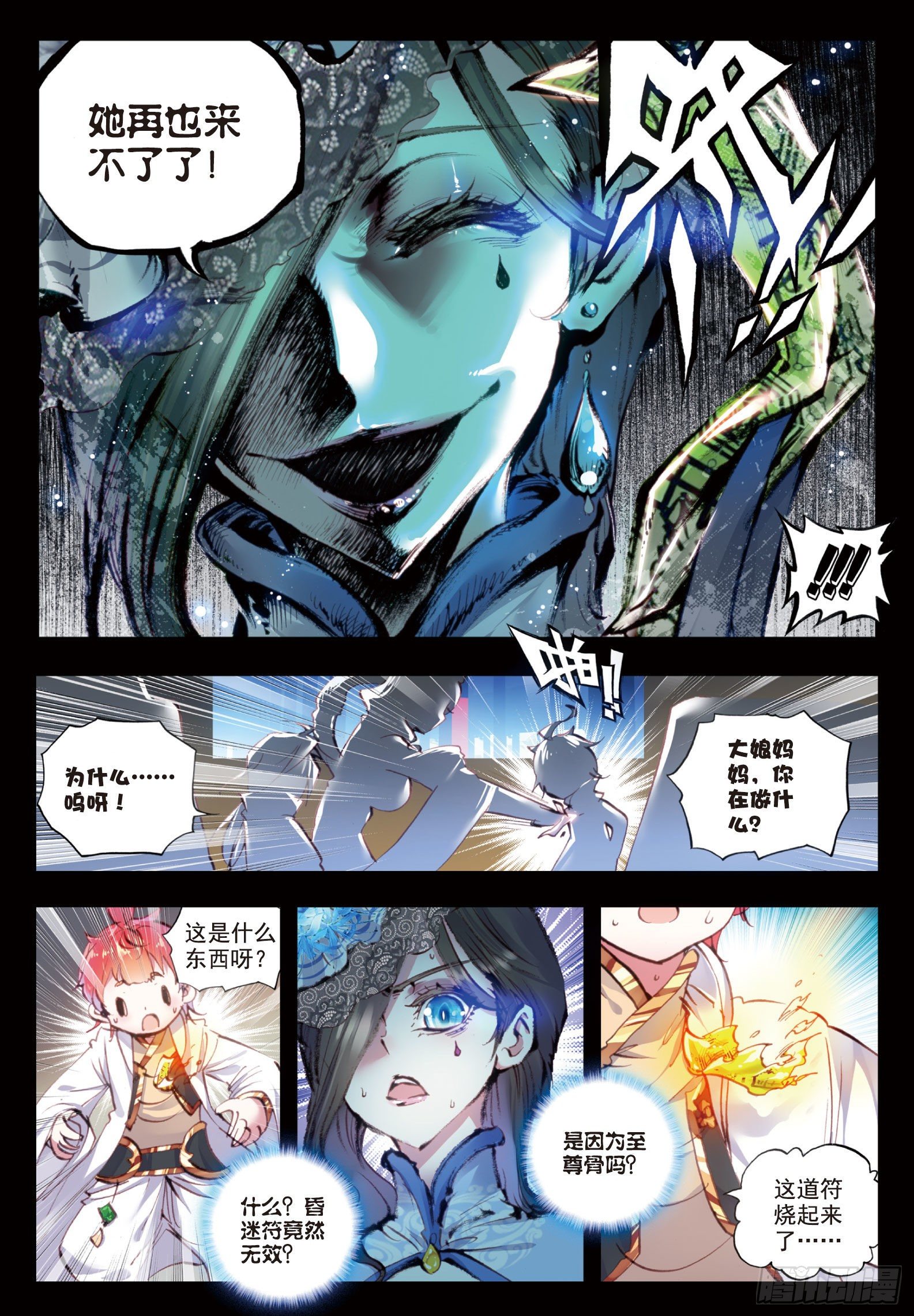 完美世界漫画漫画,26 最毒妇人心（下）1图
