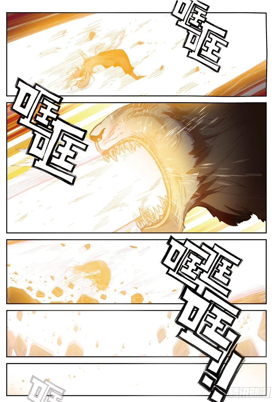 完美世界漫画漫画,83 九头狮子（下）2图