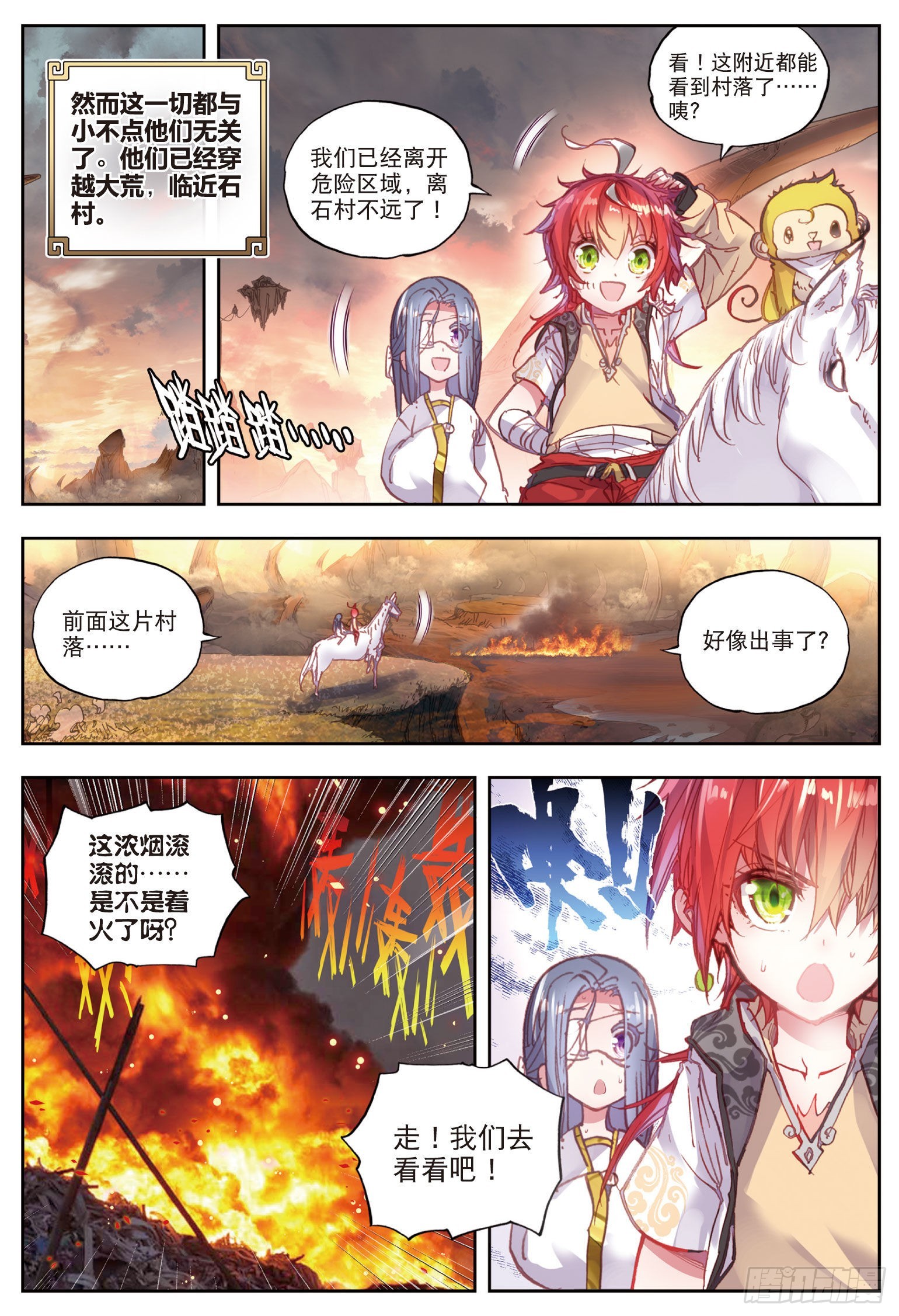 完美世界漫画漫画,37 火烧祖地（下）1图