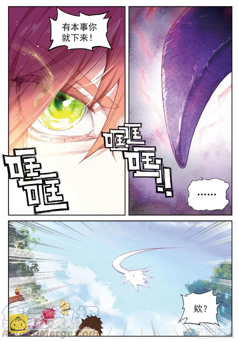 完美世界等级划分漫画,115 通灵神蹟（下）1图