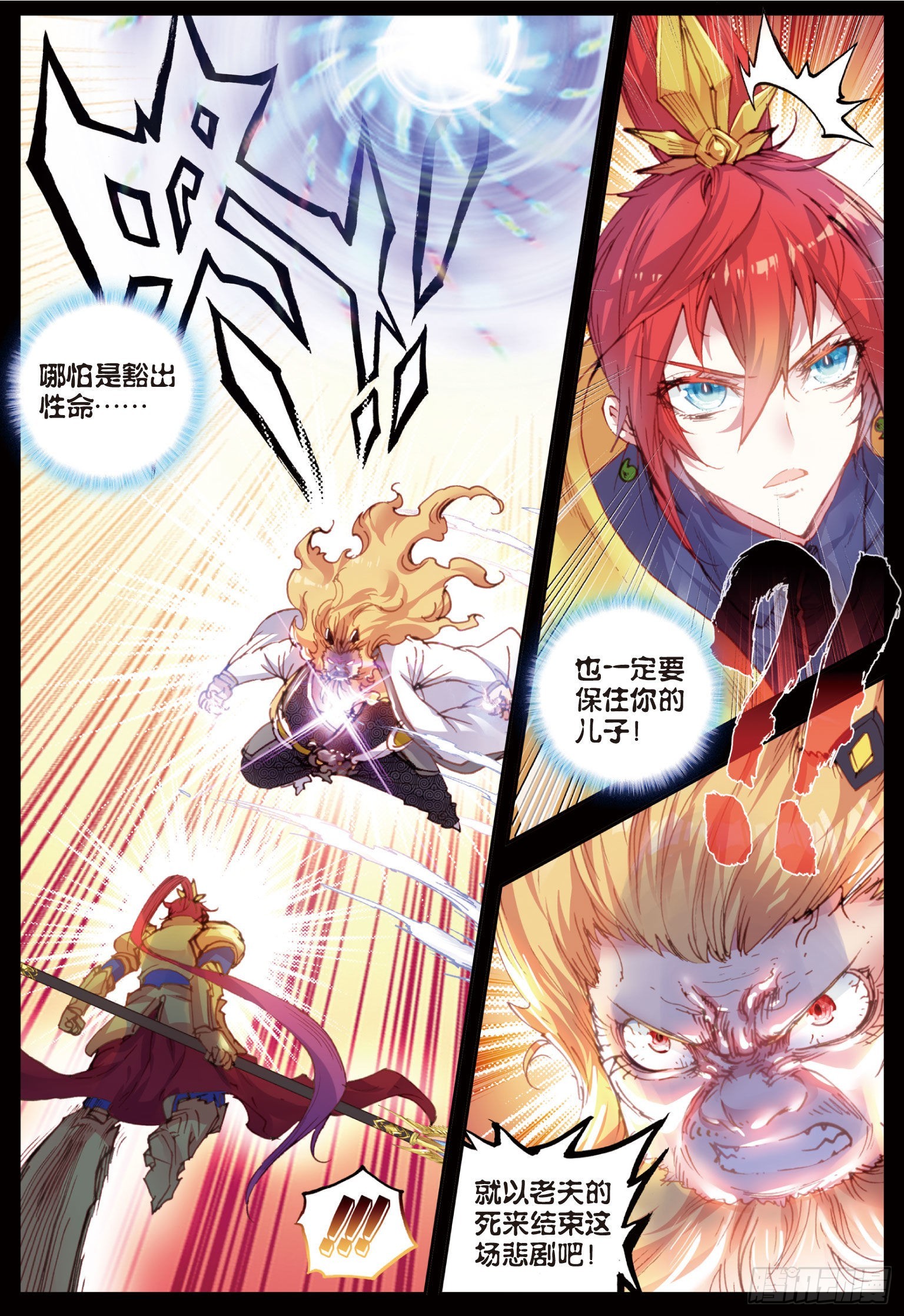 完美世界漫画,31 谁与争锋（下）2图