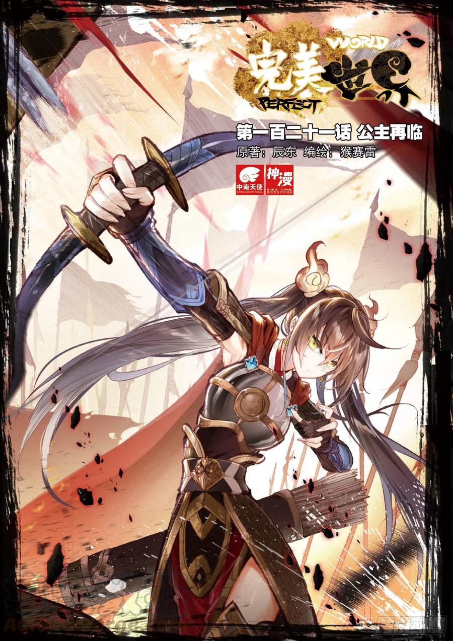 完美世界漫画漫画,121 公主再临（上）1图