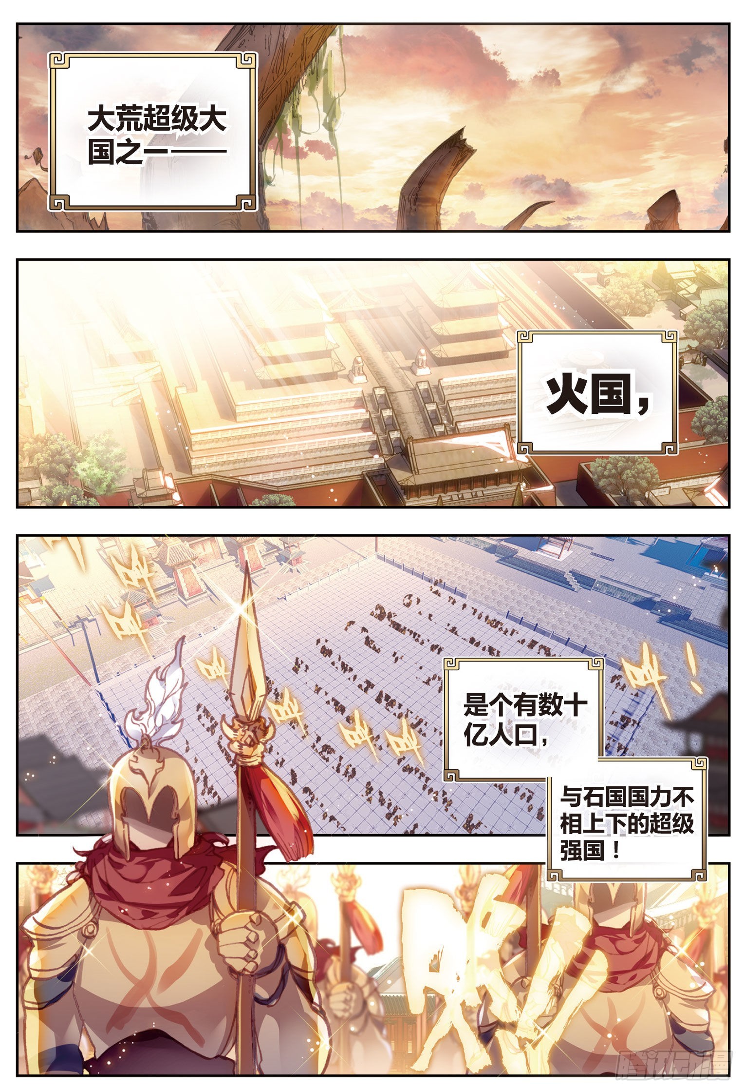完美世界漫画漫画,69 蓄势待发2图
