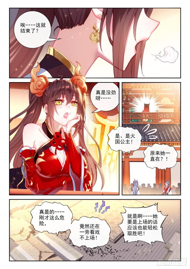 完美世界漫画漫画,141 “日天”出战（下）1图