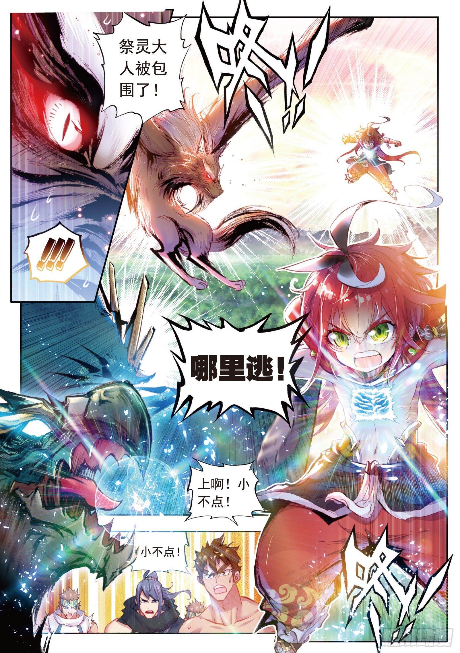完美世界漫画漫画,12 落幕（上）2图